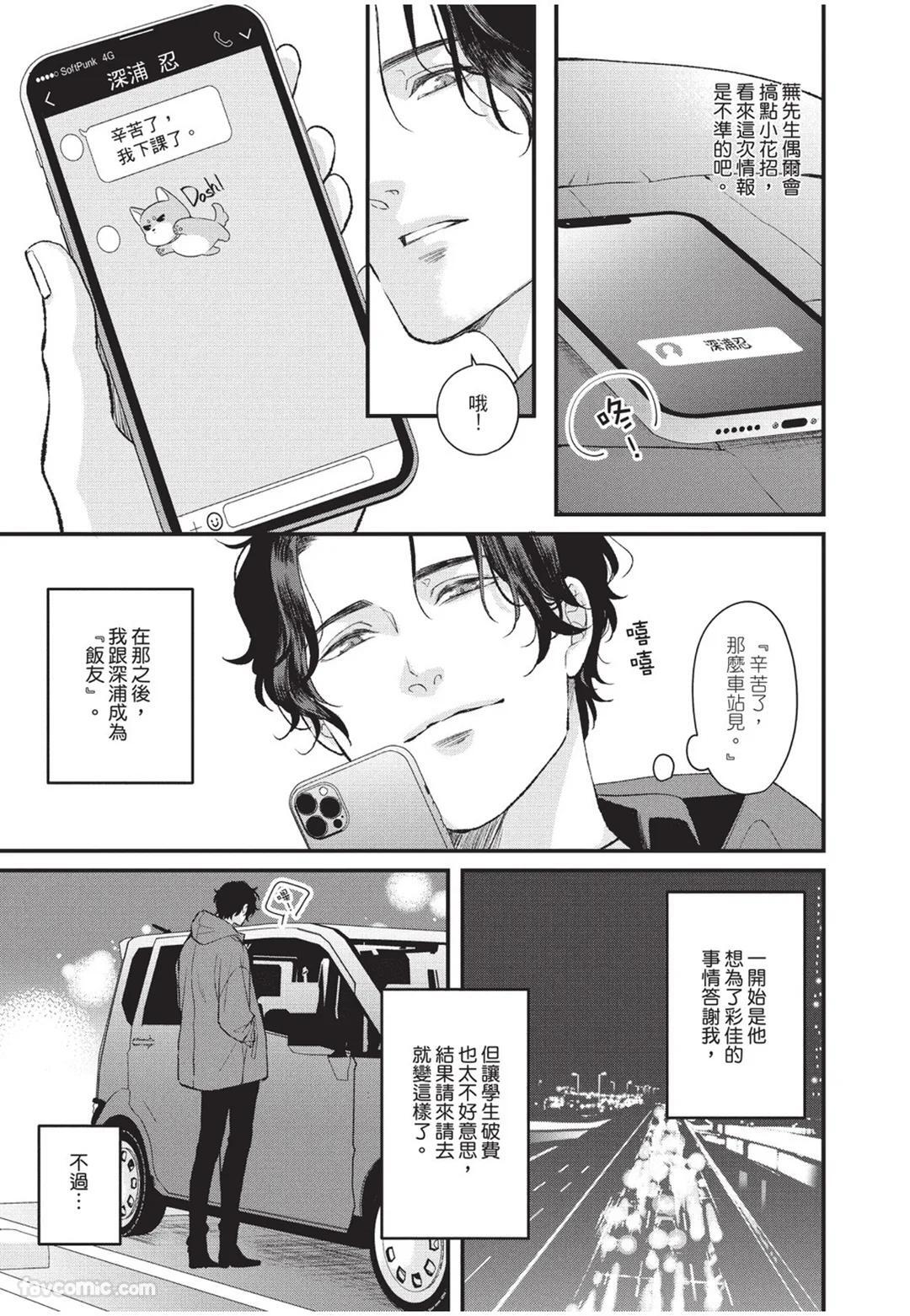 [Torimaru Taro] Aisaretai Otoko︱渴望被爱的男人 [Chinese][全1卷] - Page 50