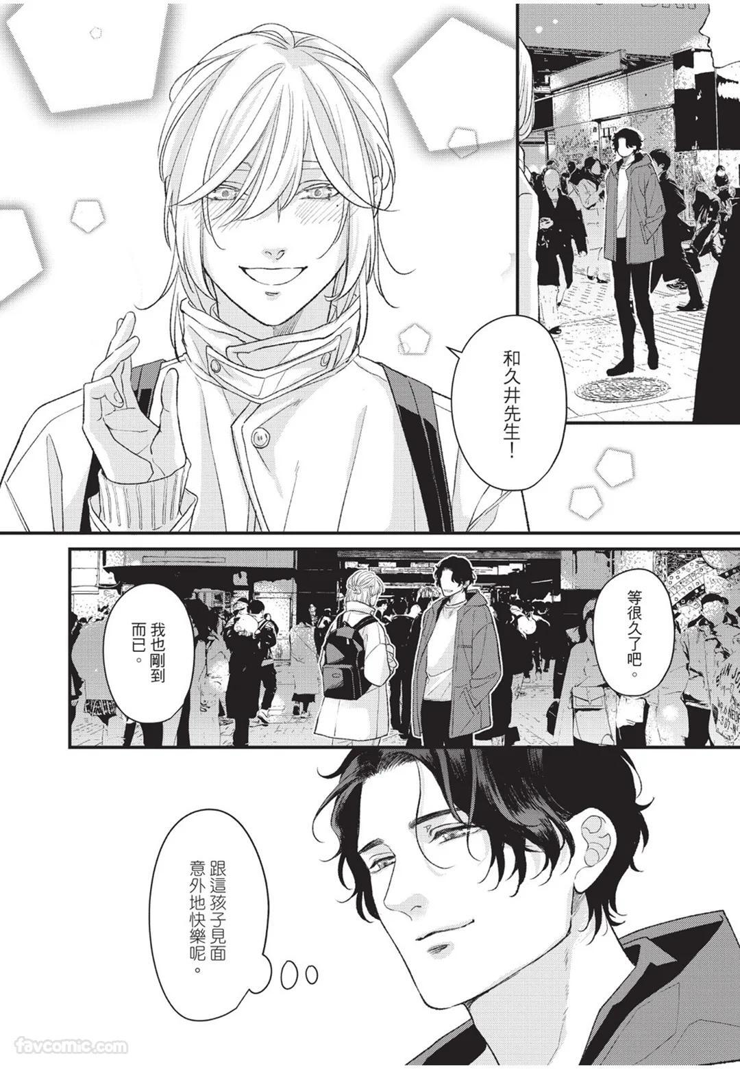 [Torimaru Taro] Aisaretai Otoko︱渴望被爱的男人 [Chinese][全1卷] - Page 51