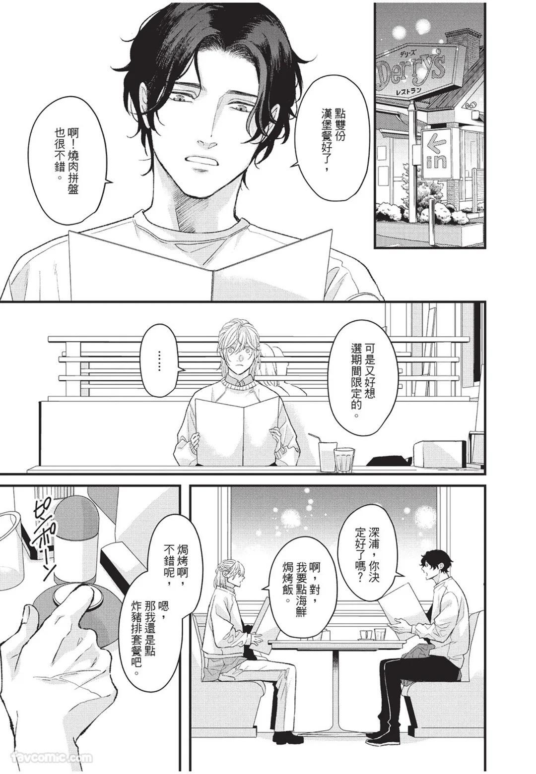 [Torimaru Taro] Aisaretai Otoko︱渴望被爱的男人 [Chinese][全1卷] - Page 52