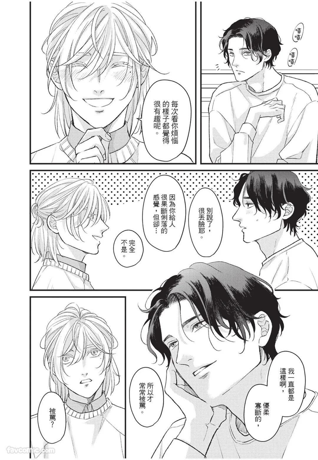 [Torimaru Taro] Aisaretai Otoko︱渴望被爱的男人 [Chinese][全1卷] - Page 53