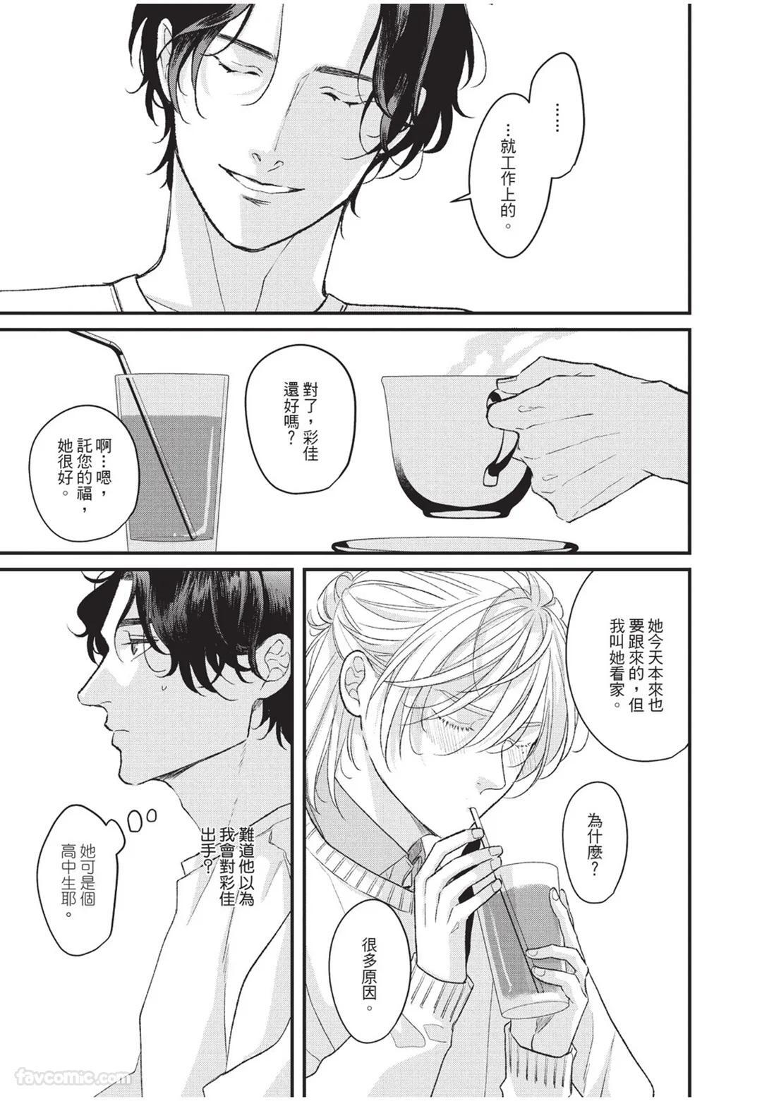 [Torimaru Taro] Aisaretai Otoko︱渴望被爱的男人 [Chinese][全1卷] - Page 54