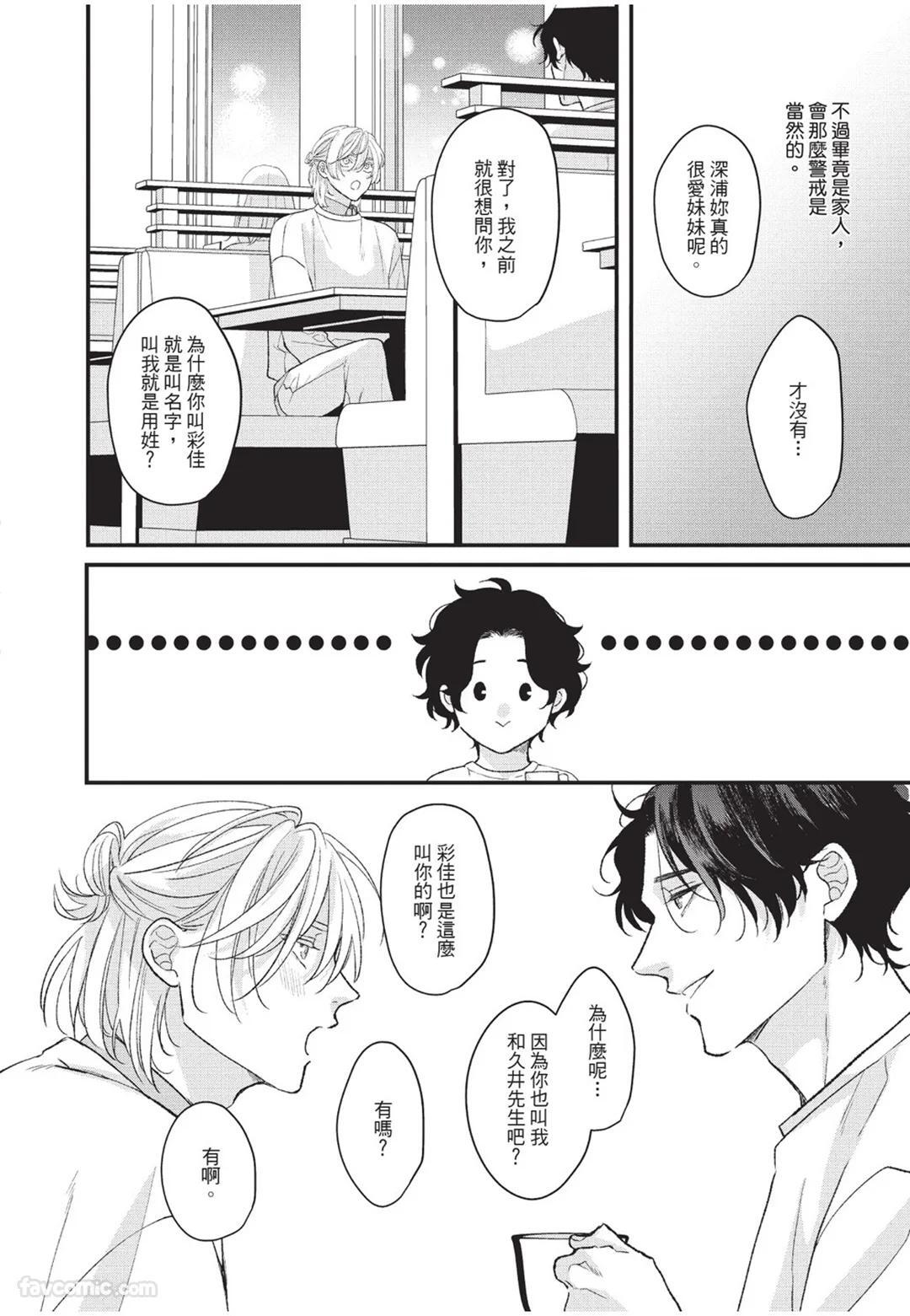 [Torimaru Taro] Aisaretai Otoko︱渴望被爱的男人 [Chinese][全1卷] - Page 55