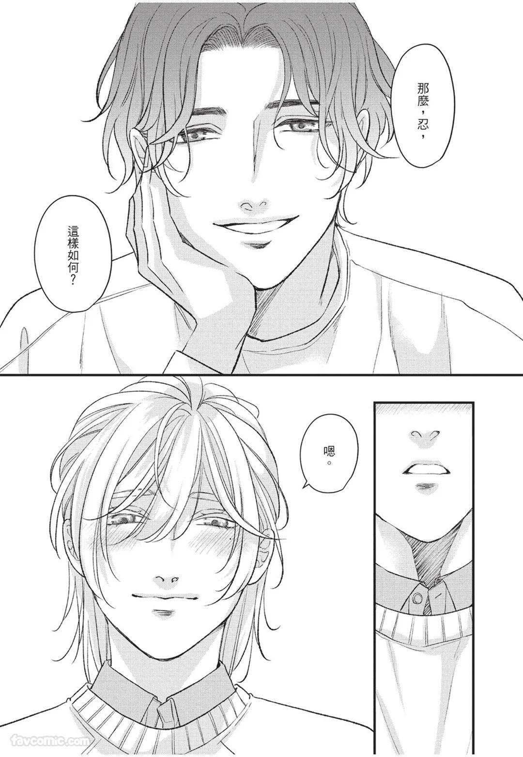 [Torimaru Taro] Aisaretai Otoko︱渴望被爱的男人 [Chinese][全1卷] - Page 56