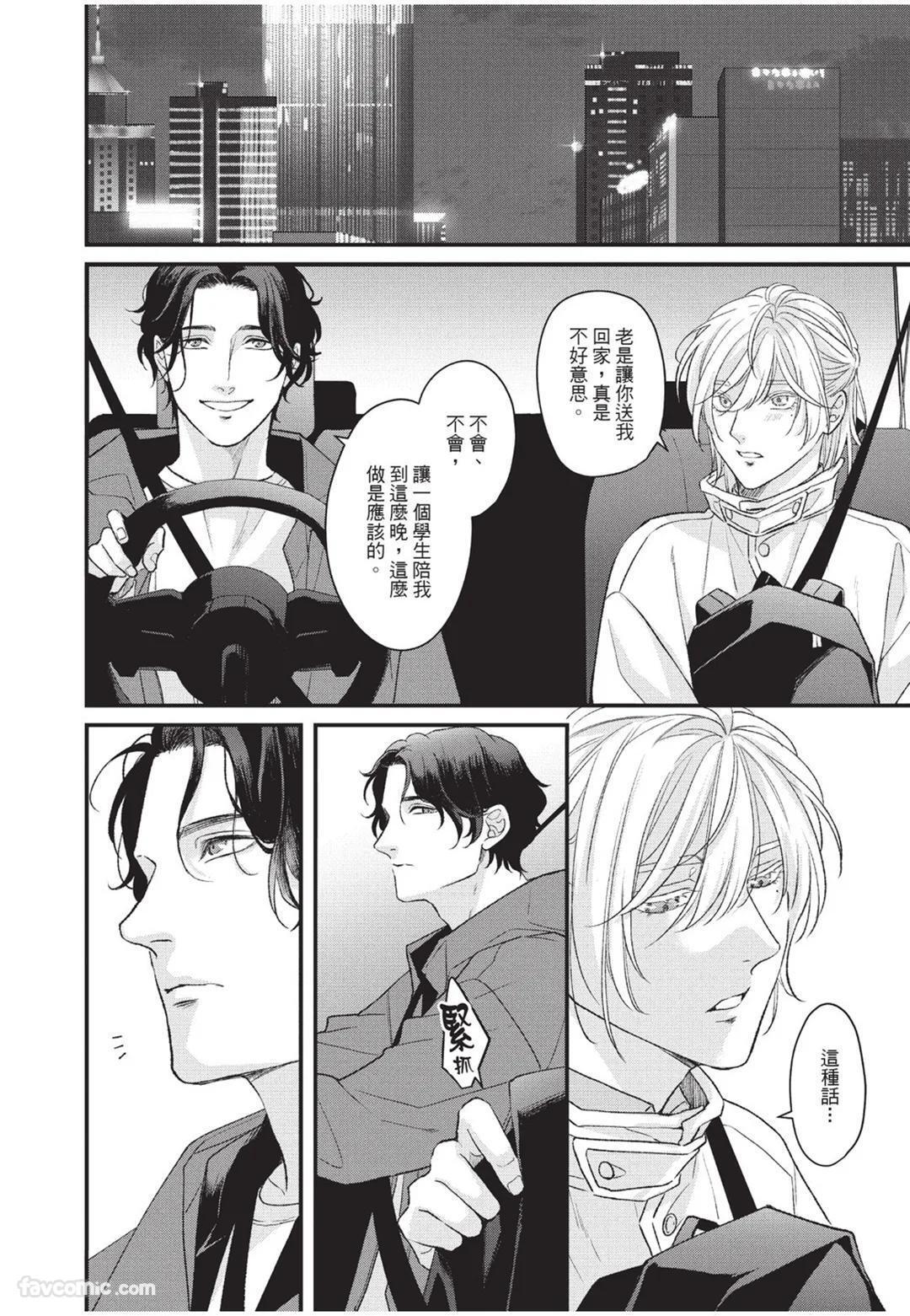 [Torimaru Taro] Aisaretai Otoko︱渴望被爱的男人 [Chinese][全1卷] - Page 57