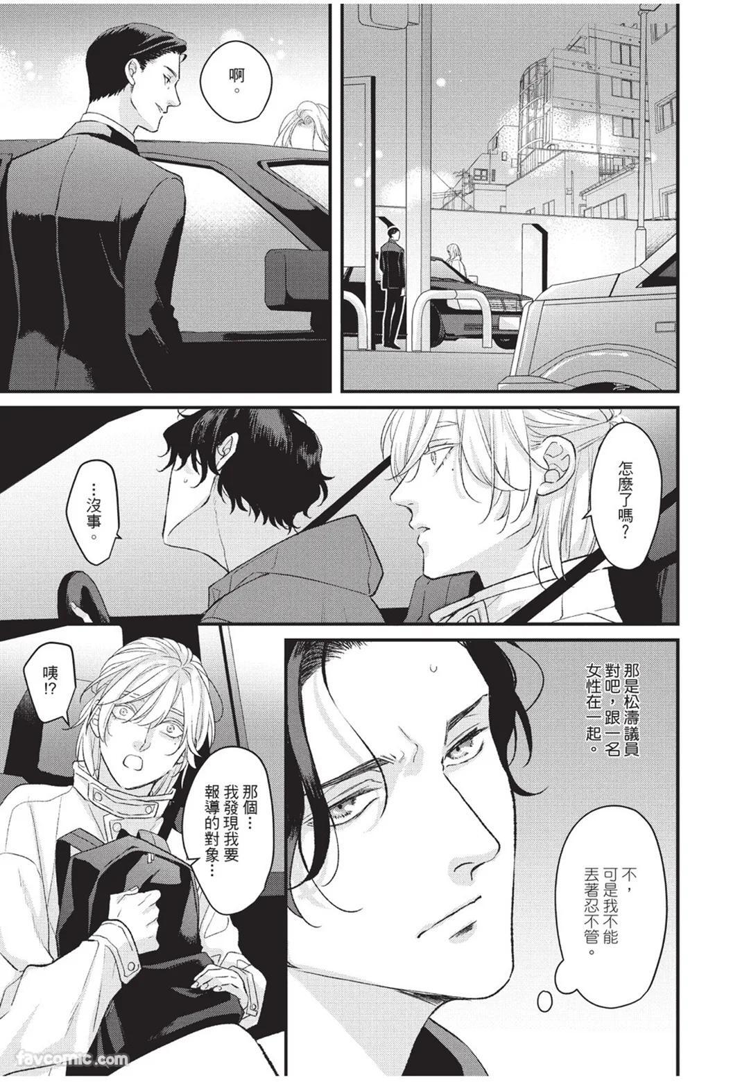 [Torimaru Taro] Aisaretai Otoko︱渴望被爱的男人 [Chinese][全1卷] - Page 58