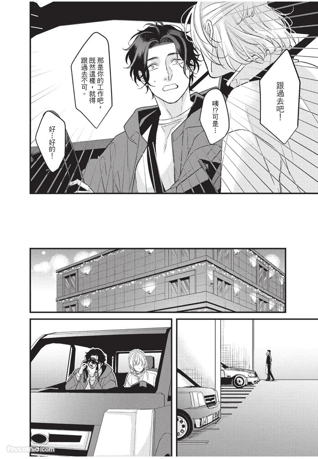 [Torimaru Taro] Aisaretai Otoko︱渴望被爱的男人 [Chinese][全1卷] - Page 59