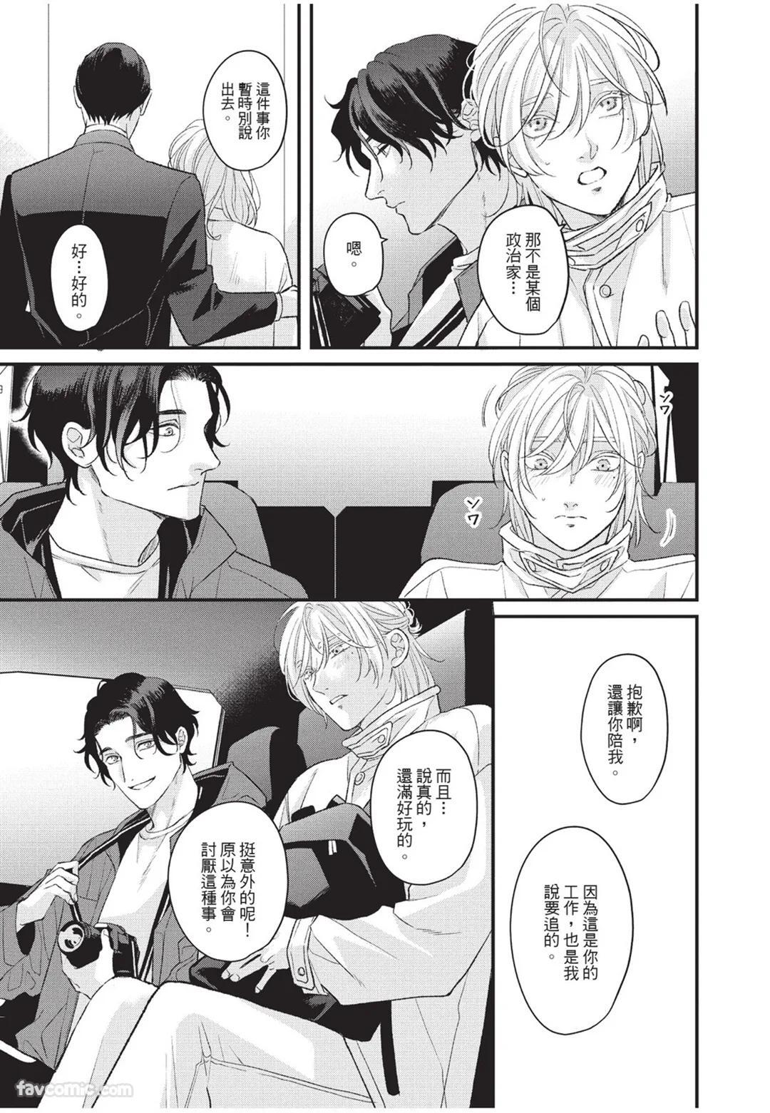 [Torimaru Taro] Aisaretai Otoko︱渴望被爱的男人 [Chinese][全1卷] - Page 60