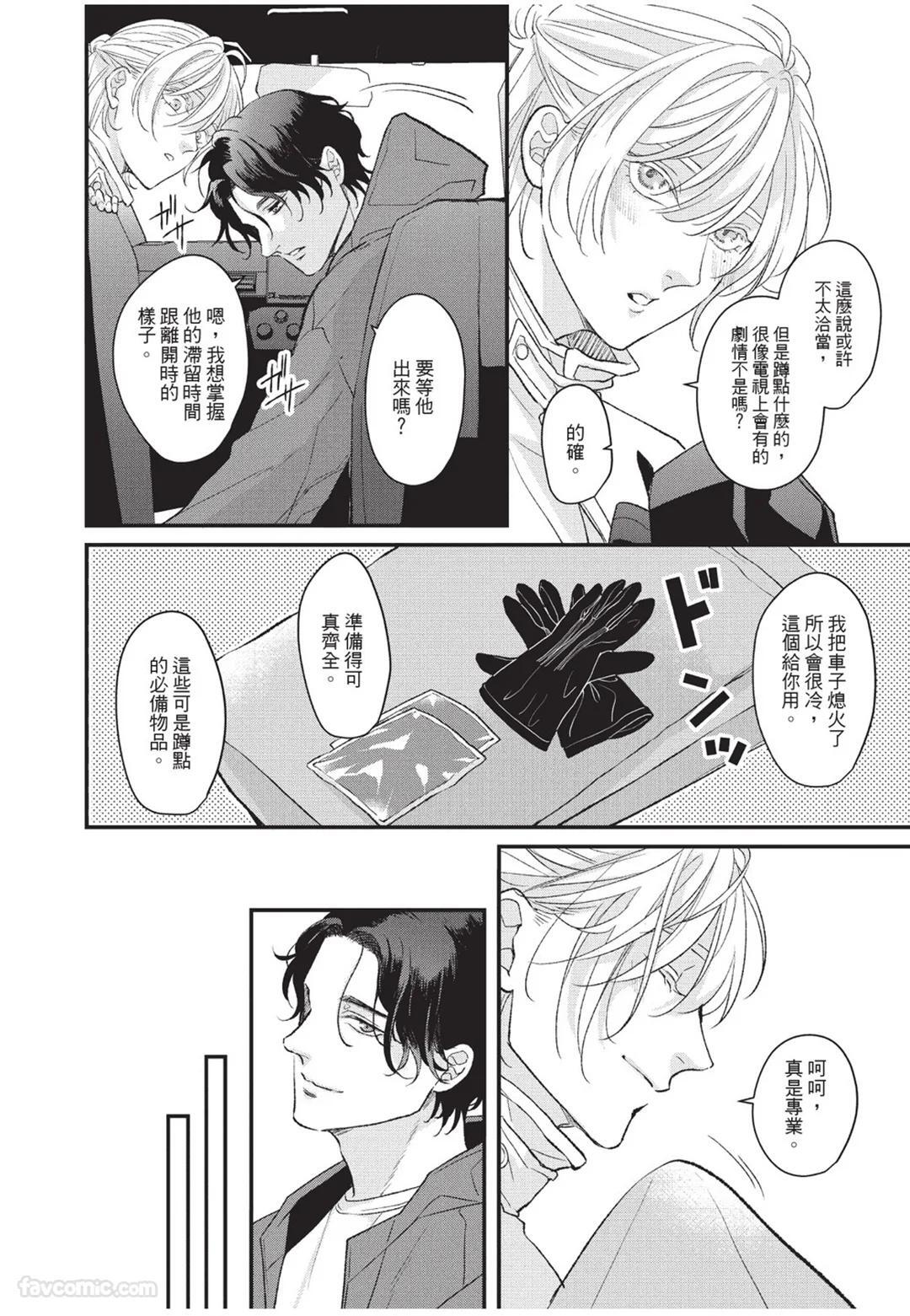 [Torimaru Taro] Aisaretai Otoko︱渴望被爱的男人 [Chinese][全1卷] - Page 61