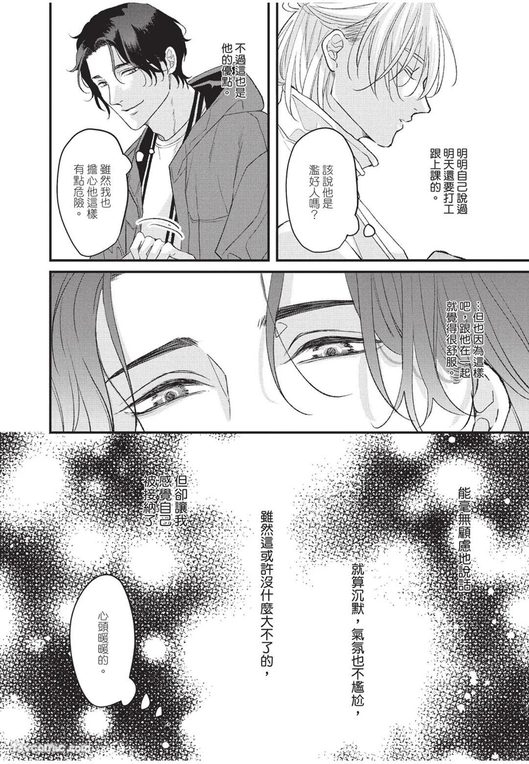 [Torimaru Taro] Aisaretai Otoko︱渴望被爱的男人 [Chinese][全1卷] - Page 63