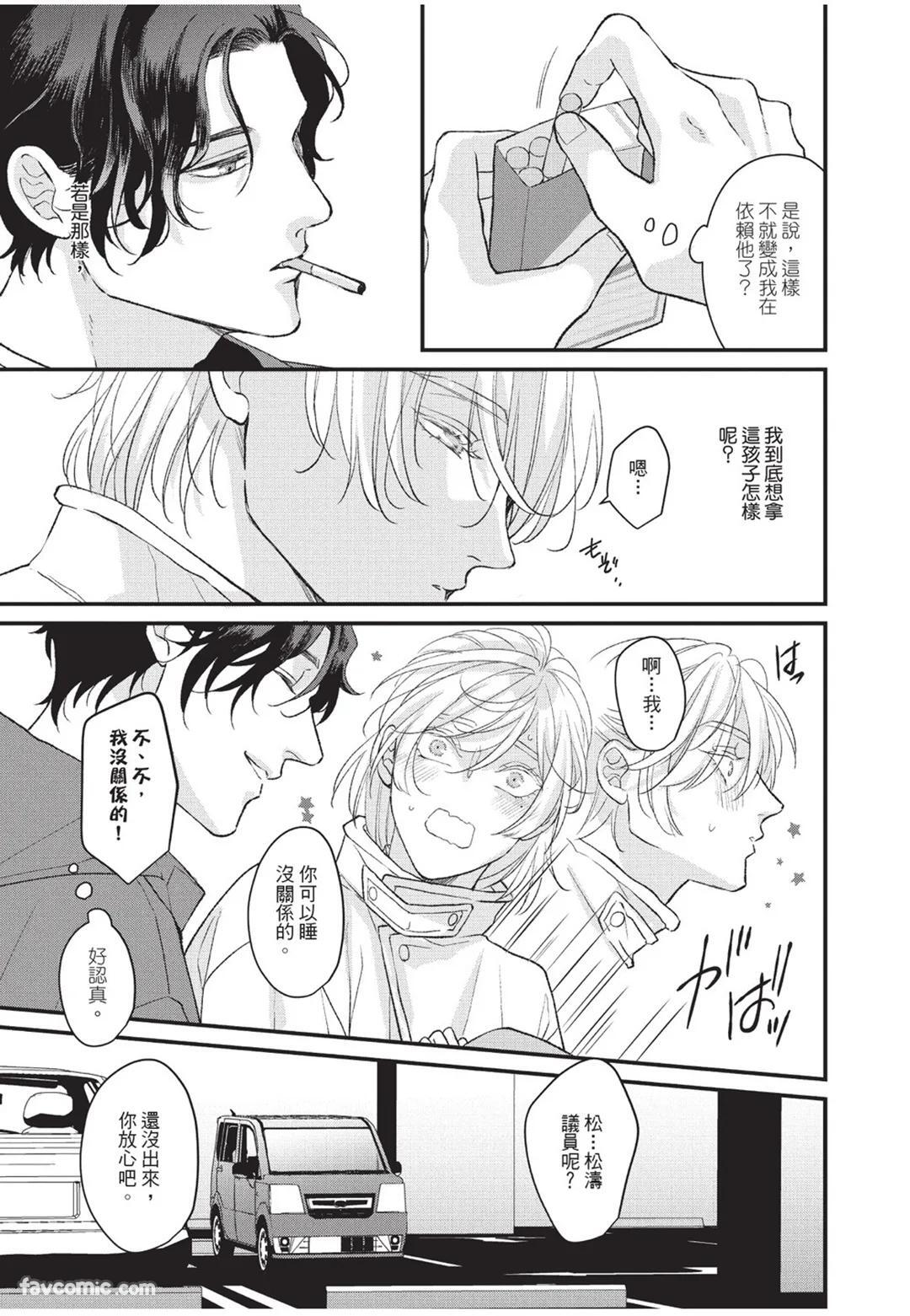 [Torimaru Taro] Aisaretai Otoko︱渴望被爱的男人 [Chinese][全1卷] - Page 64