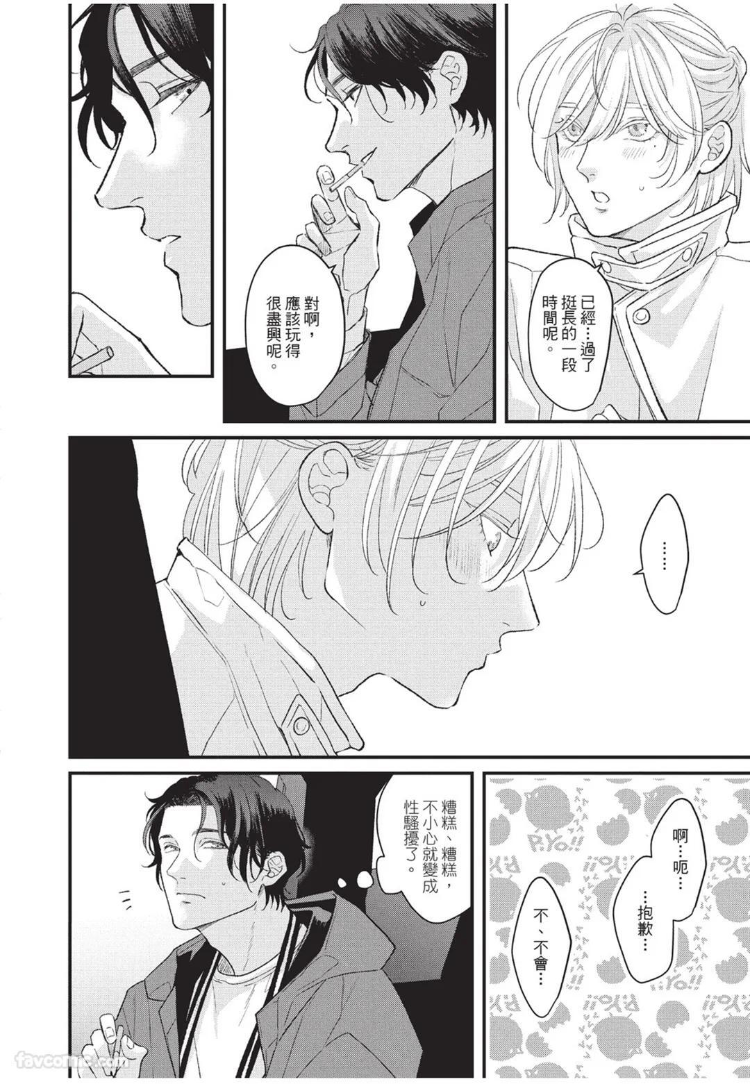 [Torimaru Taro] Aisaretai Otoko︱渴望被爱的男人 [Chinese][全1卷] - Page 65