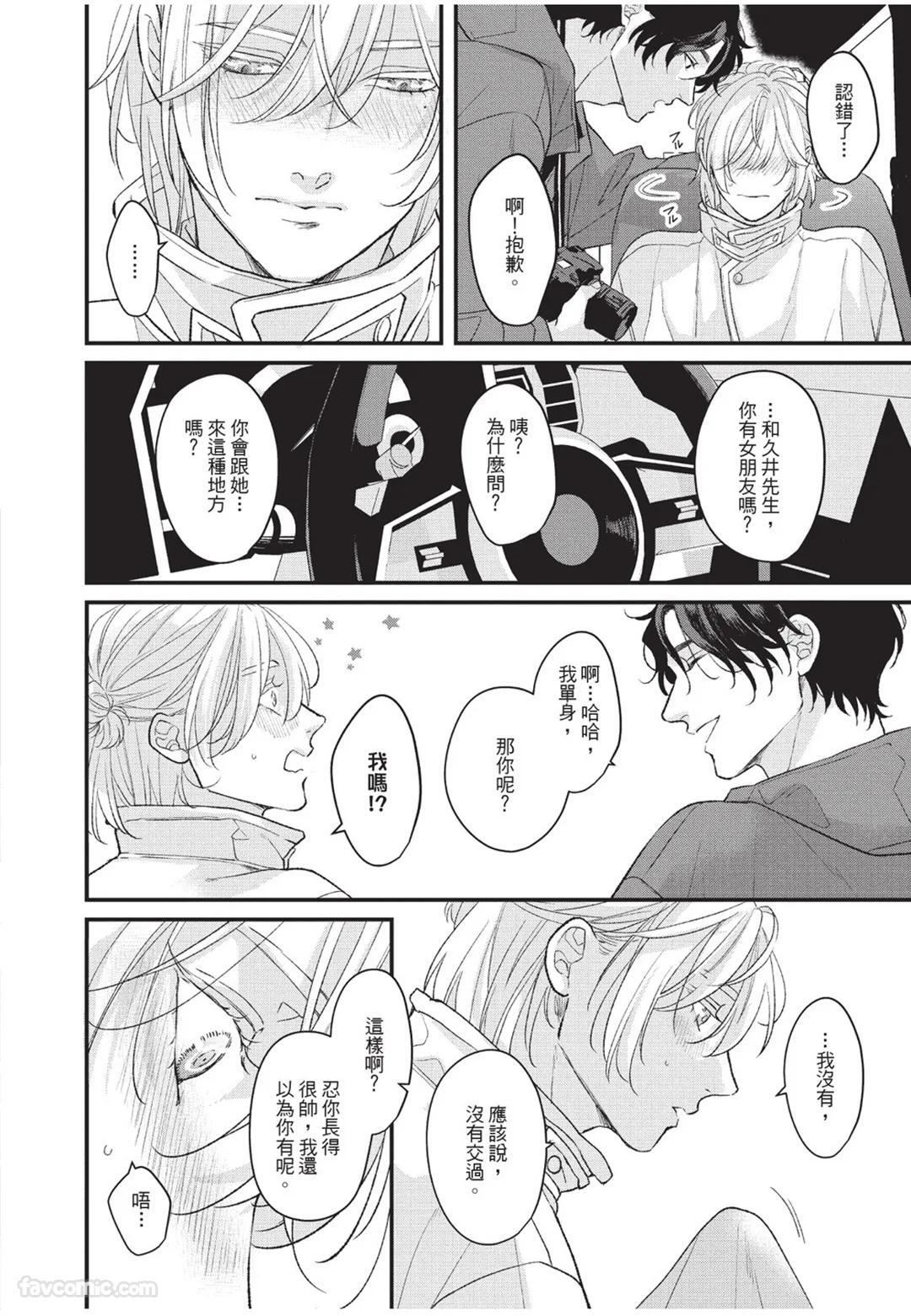 [Torimaru Taro] Aisaretai Otoko︱渴望被爱的男人 [Chinese][全1卷] - Page 67