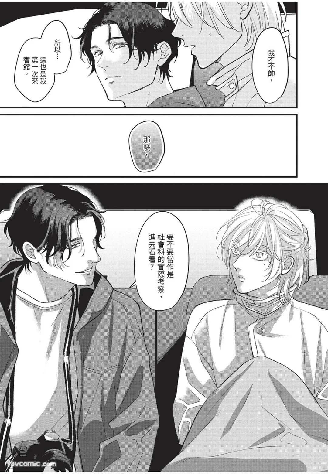 [Torimaru Taro] Aisaretai Otoko︱渴望被爱的男人 [Chinese][全1卷] - Page 68