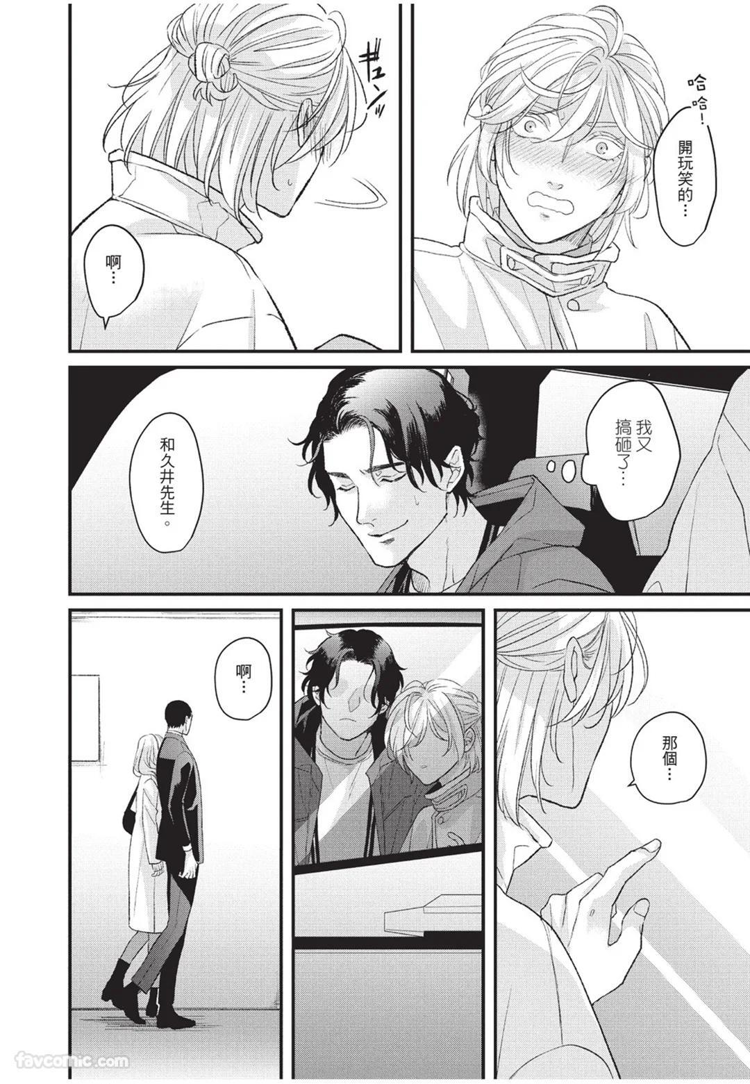 [Torimaru Taro] Aisaretai Otoko︱渴望被爱的男人 [Chinese][全1卷] - Page 69