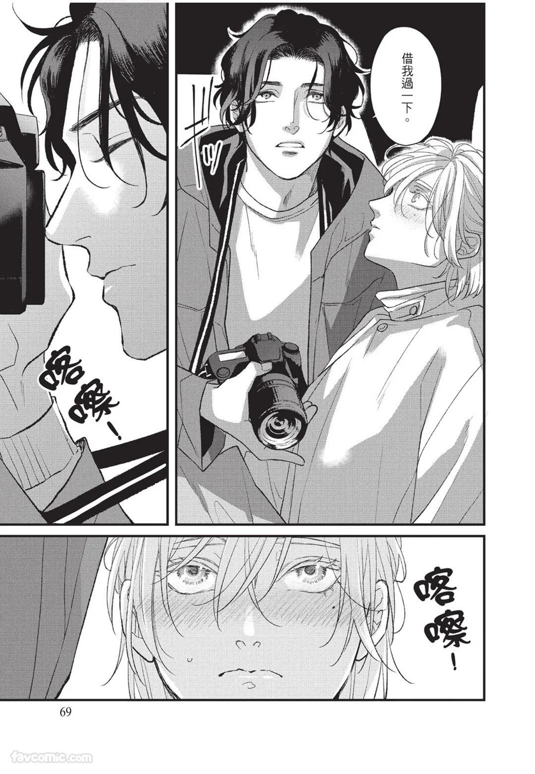 [Torimaru Taro] Aisaretai Otoko︱渴望被爱的男人 [Chinese][全1卷] - Page 70