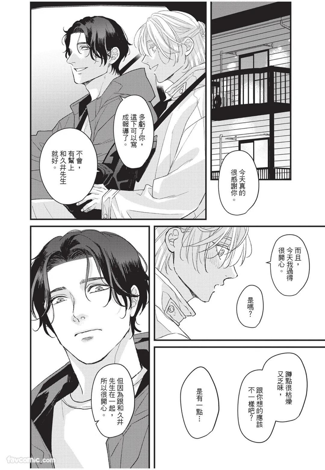 [Torimaru Taro] Aisaretai Otoko︱渴望被爱的男人 [Chinese][全1卷] - Page 71