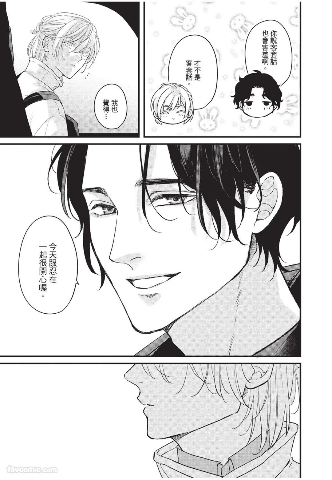 [Torimaru Taro] Aisaretai Otoko︱渴望被爱的男人 [Chinese][全1卷] - Page 72