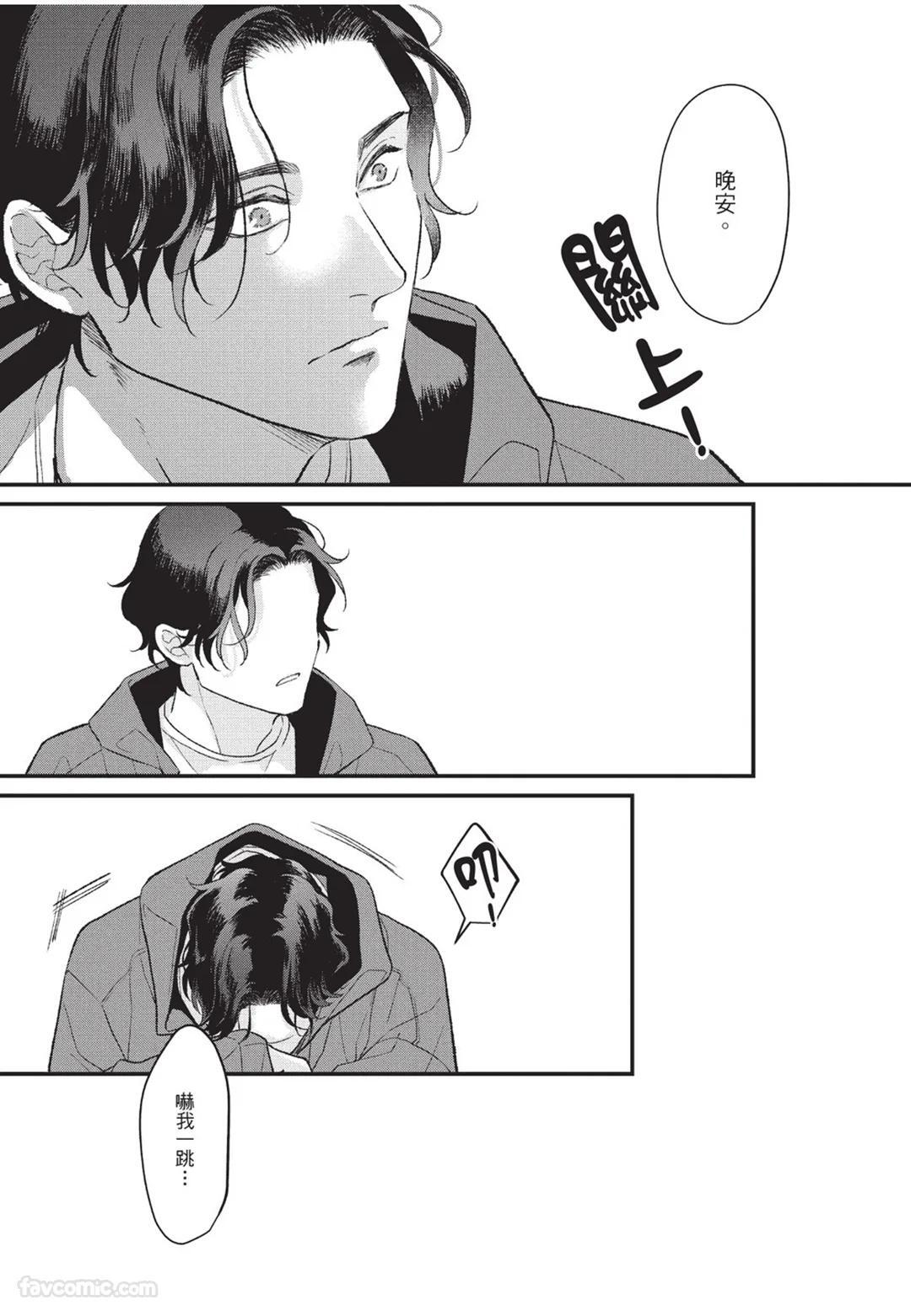 [Torimaru Taro] Aisaretai Otoko︱渴望被爱的男人 [Chinese][全1卷] - Page 74