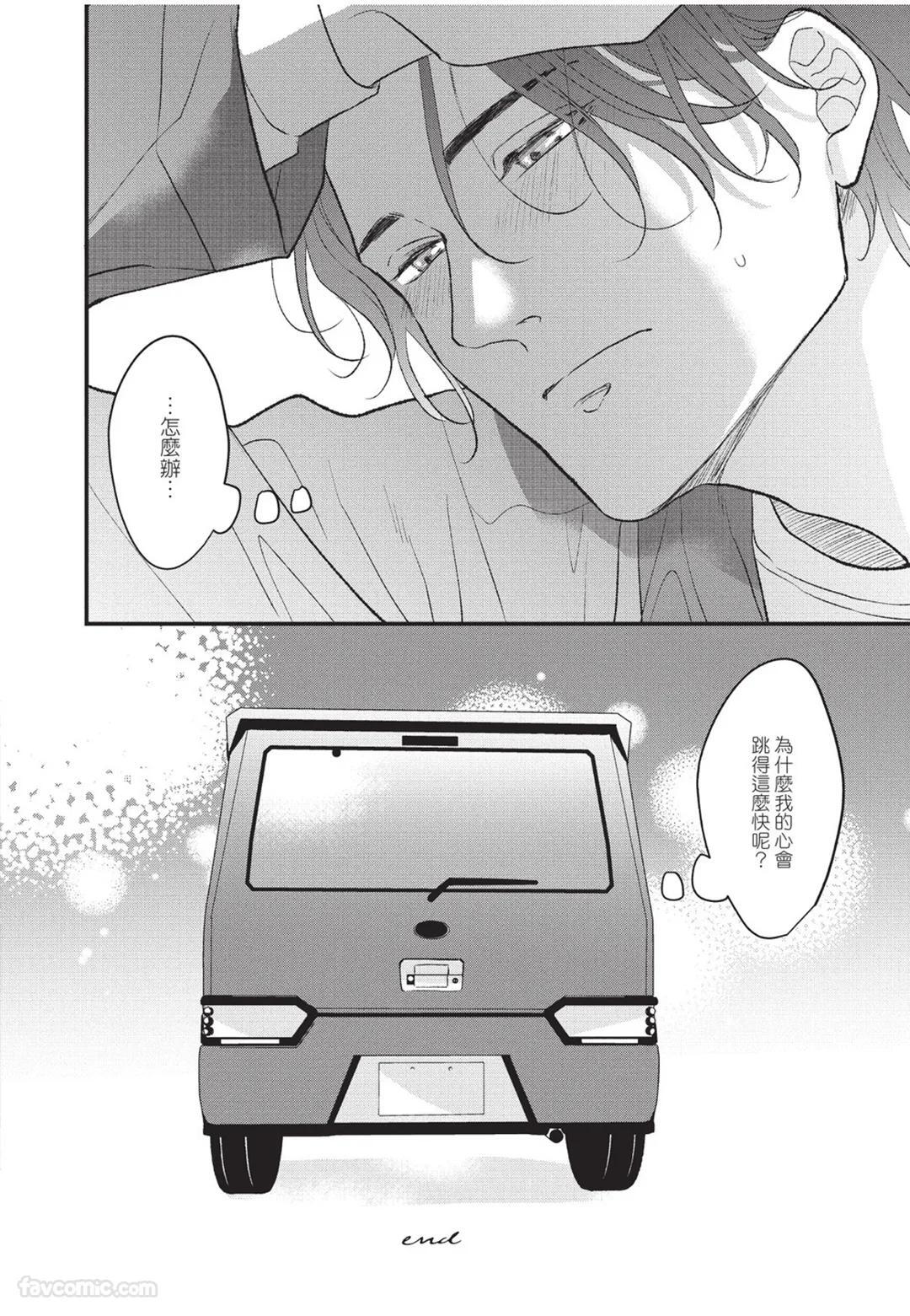 [Torimaru Taro] Aisaretai Otoko︱渴望被爱的男人 [Chinese][全1卷] - Page 75