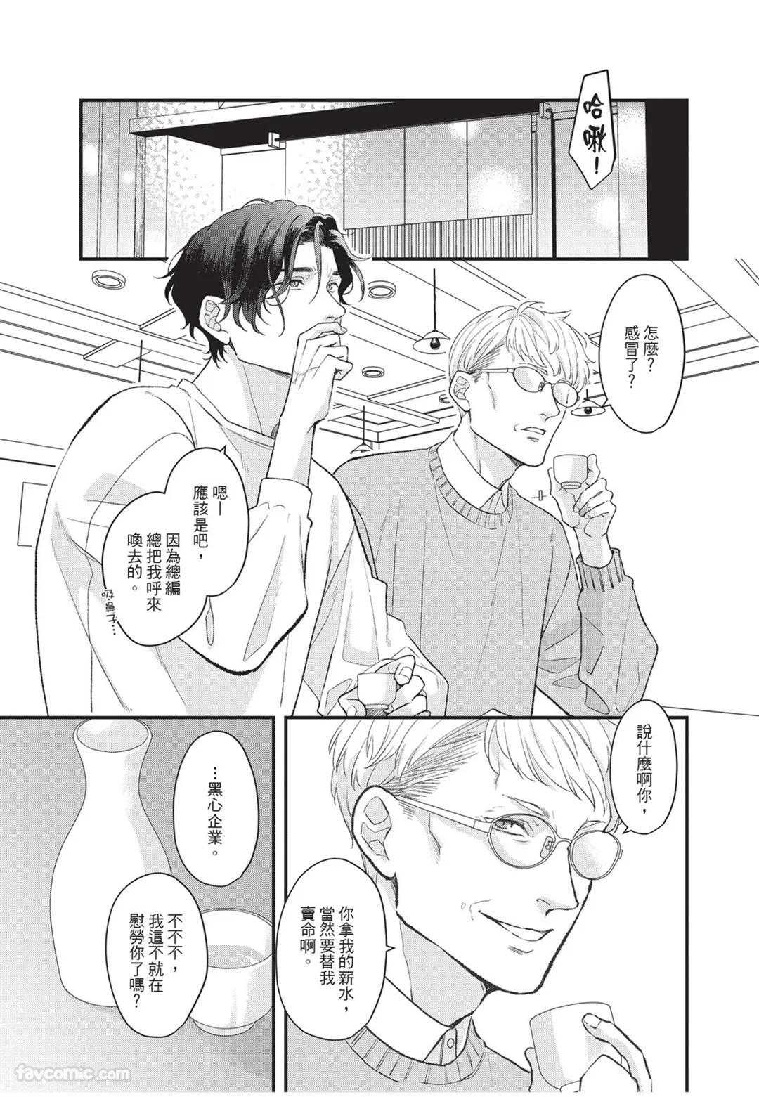 [Torimaru Taro] Aisaretai Otoko︱渴望被爱的男人 [Chinese][全1卷] - Page 78