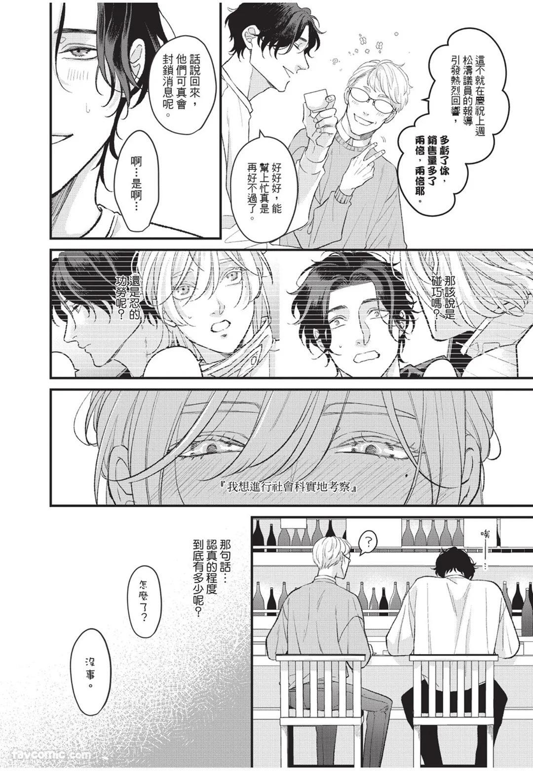 [Torimaru Taro] Aisaretai Otoko︱渴望被爱的男人 [Chinese][全1卷] - Page 79