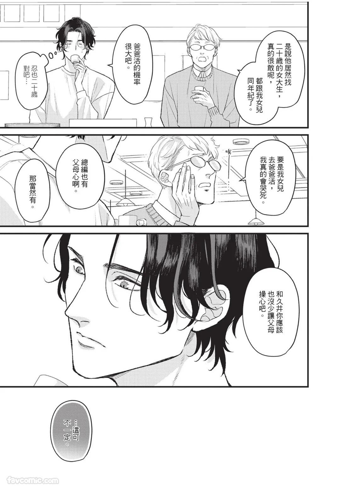 [Torimaru Taro] Aisaretai Otoko︱渴望被爱的男人 [Chinese][全1卷] - Page 80