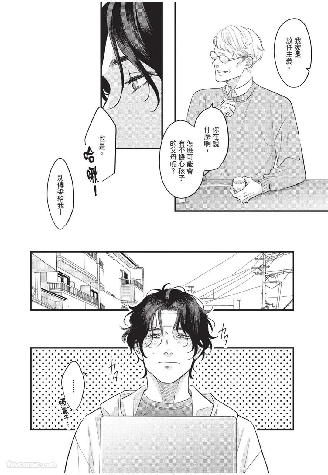 [Torimaru Taro] Aisaretai Otoko︱渴望被爱的男人 [Chinese][全1卷] - Page 81
