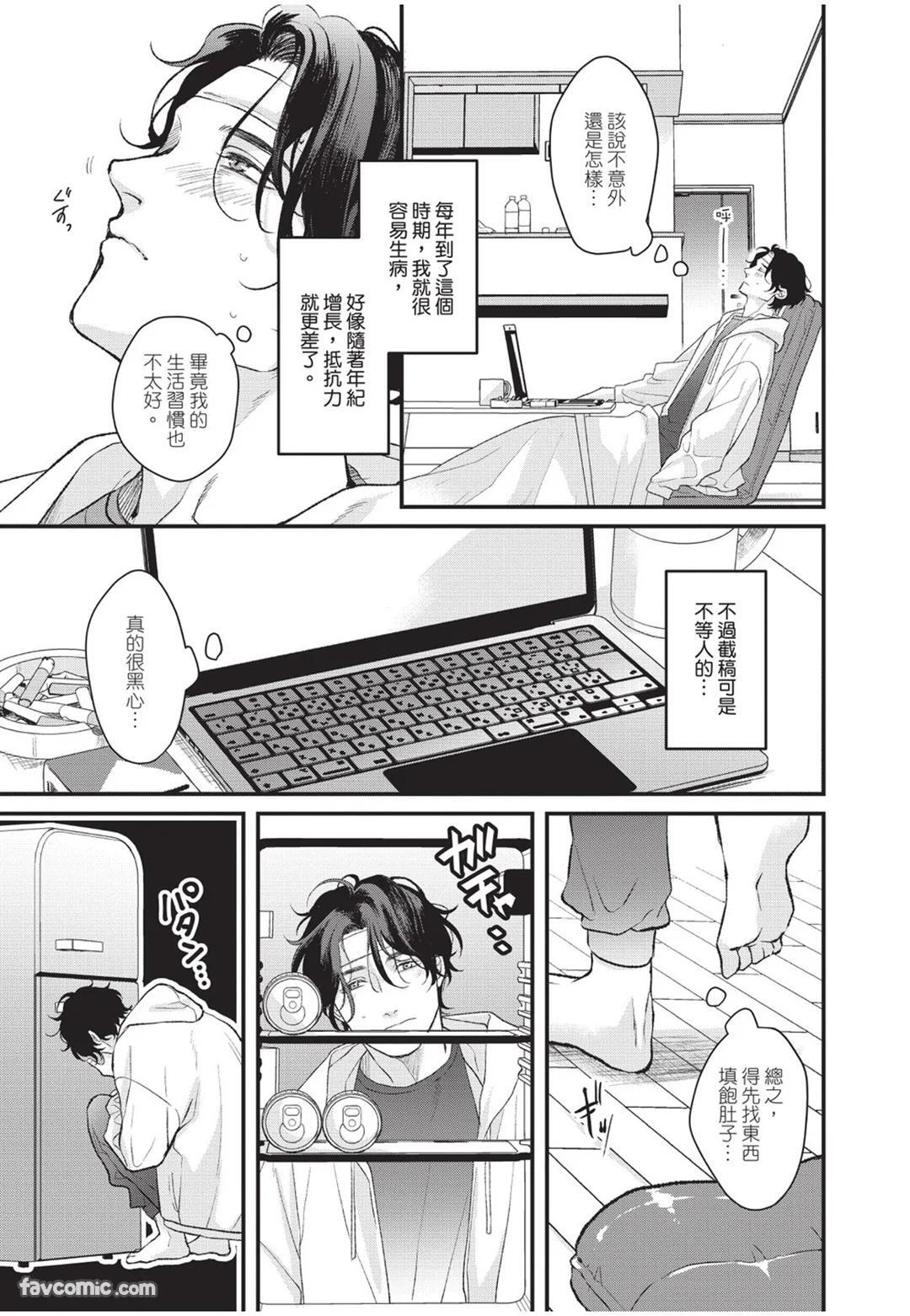 [Torimaru Taro] Aisaretai Otoko︱渴望被爱的男人 [Chinese][全1卷] - Page 82