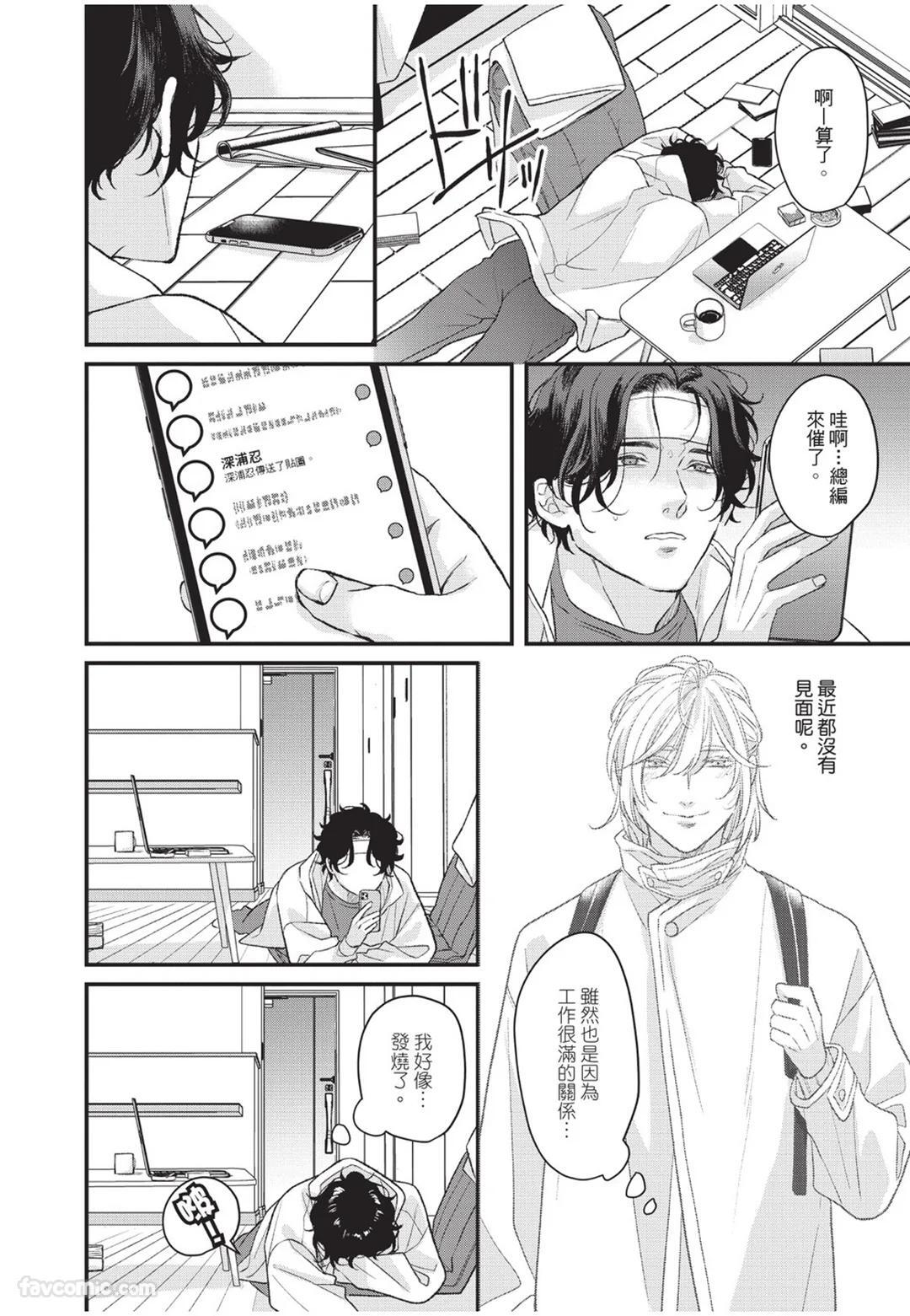 [Torimaru Taro] Aisaretai Otoko︱渴望被爱的男人 [Chinese][全1卷] - Page 83