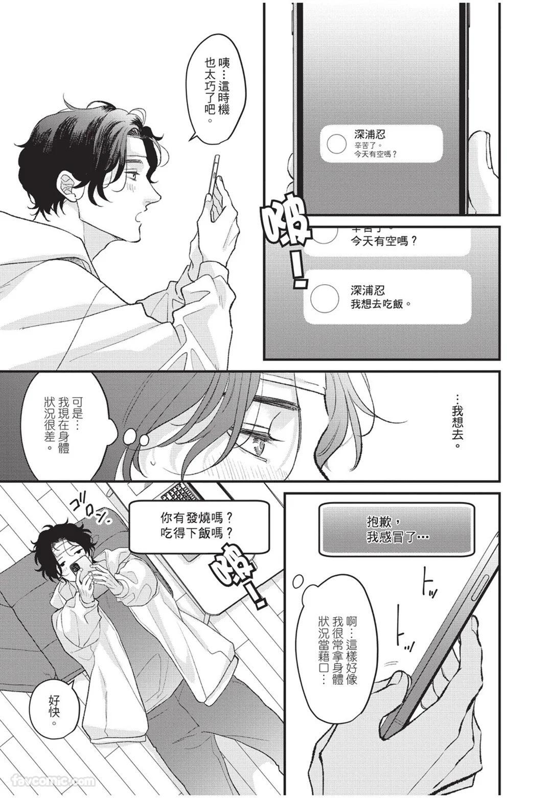 [Torimaru Taro] Aisaretai Otoko︱渴望被爱的男人 [Chinese][全1卷] - Page 84