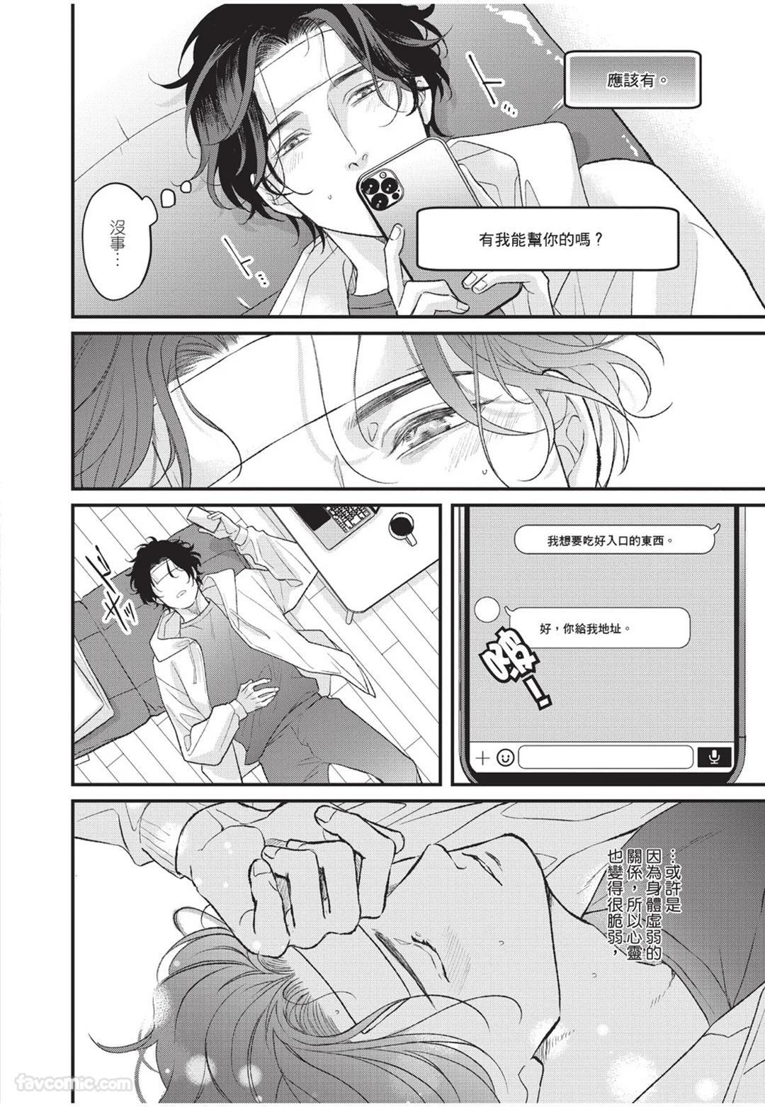 [Torimaru Taro] Aisaretai Otoko︱渴望被爱的男人 [Chinese][全1卷] - Page 85