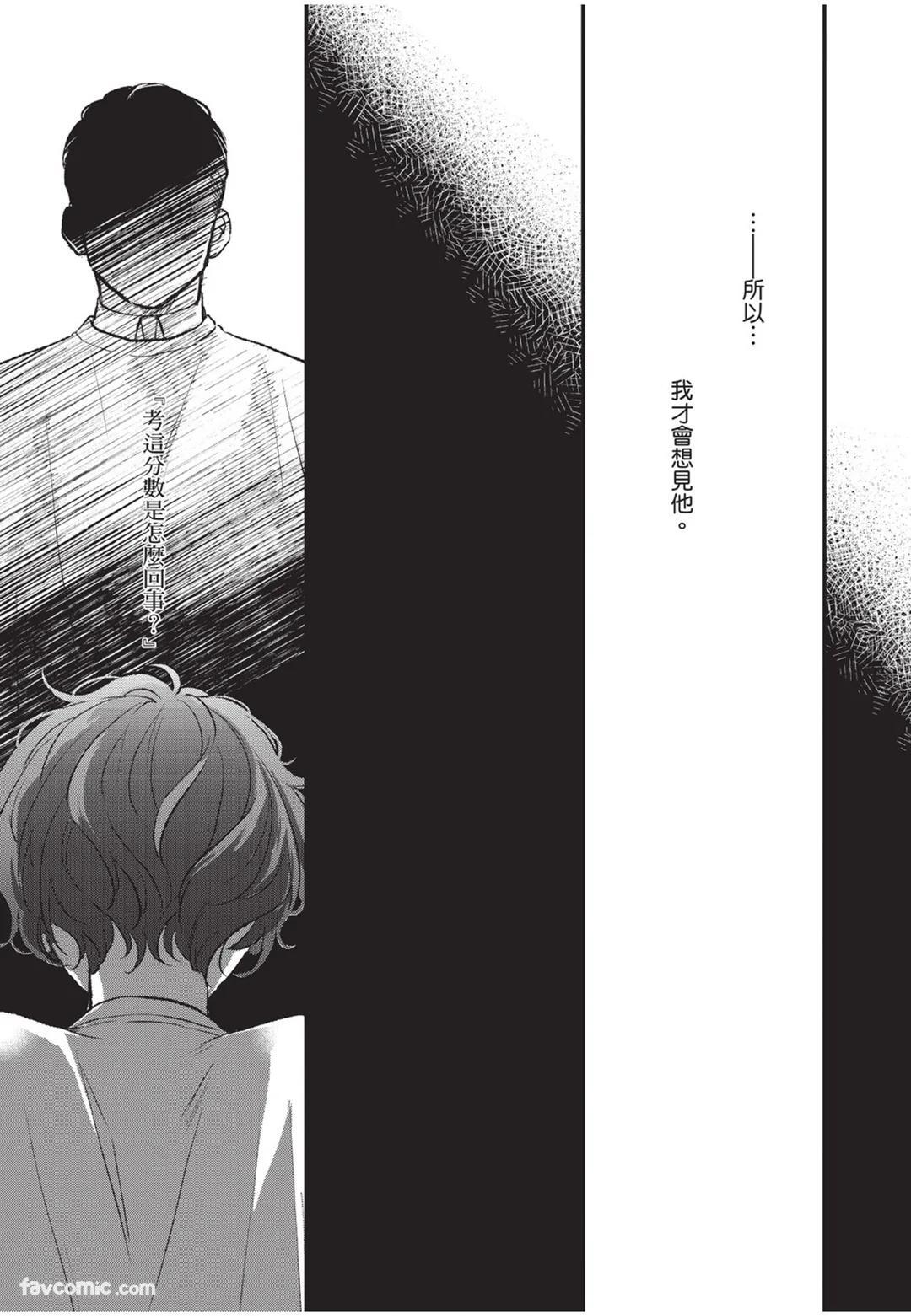 [Torimaru Taro] Aisaretai Otoko︱渴望被爱的男人 [Chinese][全1卷] - Page 86