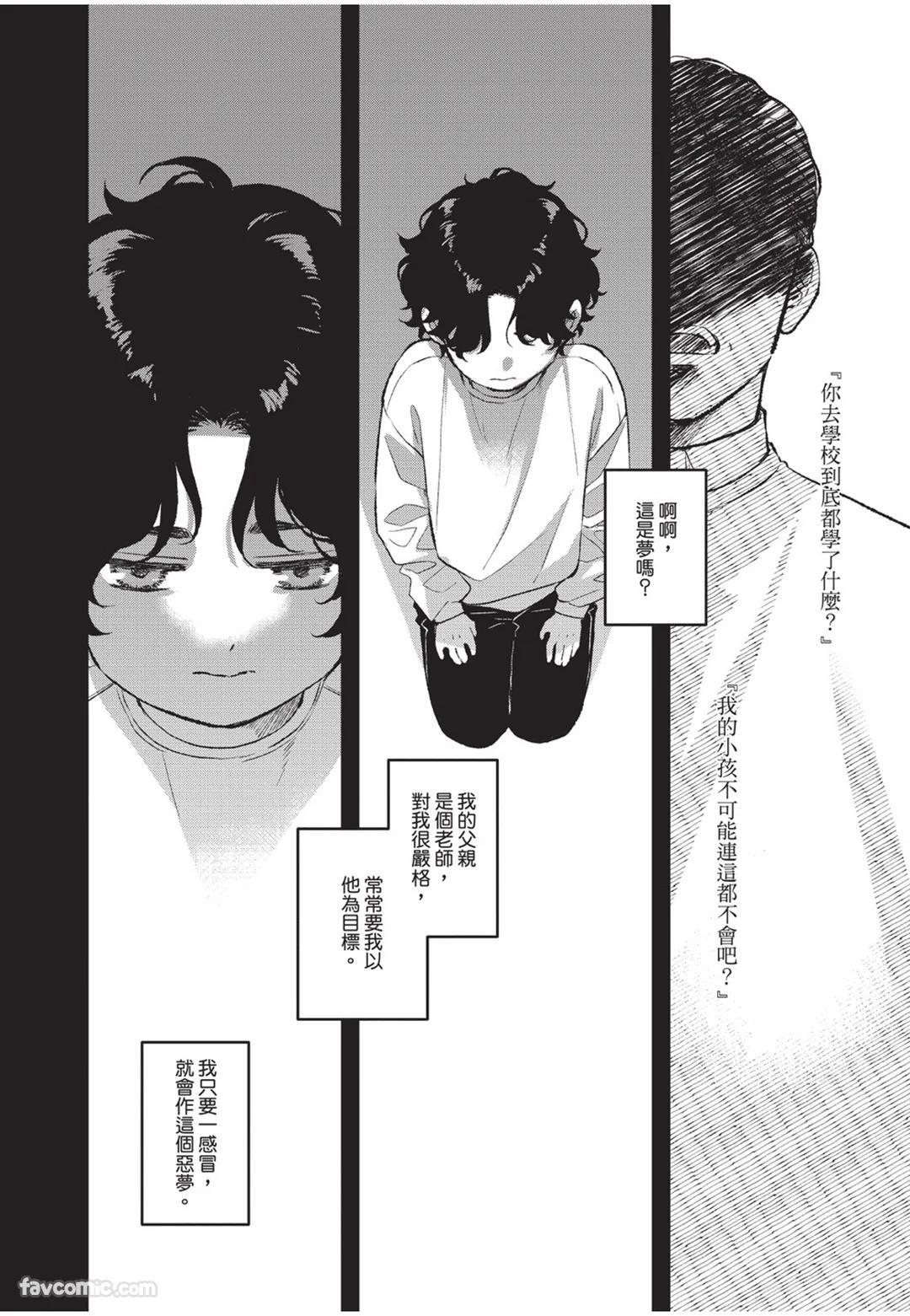 [Torimaru Taro] Aisaretai Otoko︱渴望被爱的男人 [Chinese][全1卷] - Page 87