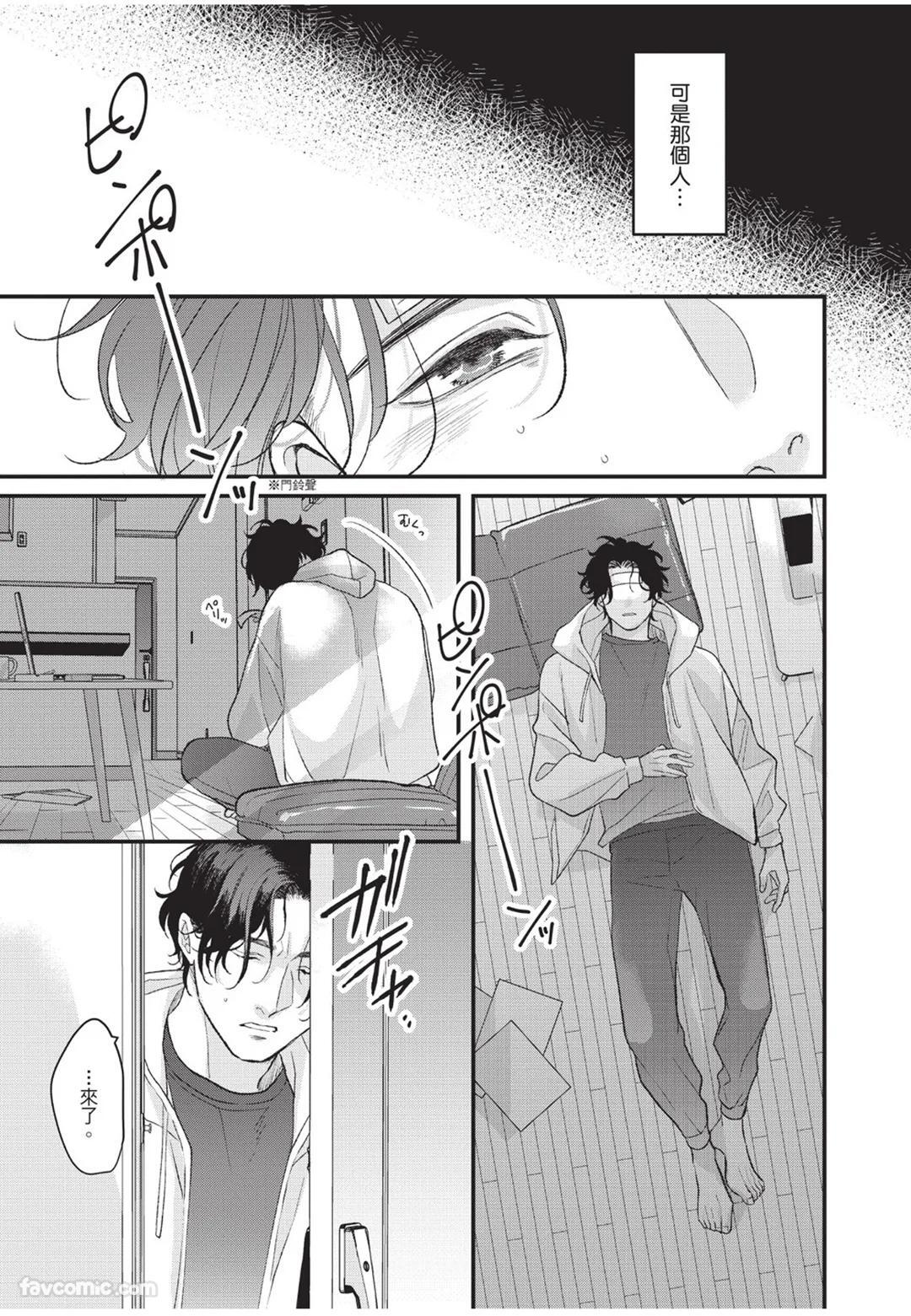 [Torimaru Taro] Aisaretai Otoko︱渴望被爱的男人 [Chinese][全1卷] - Page 88