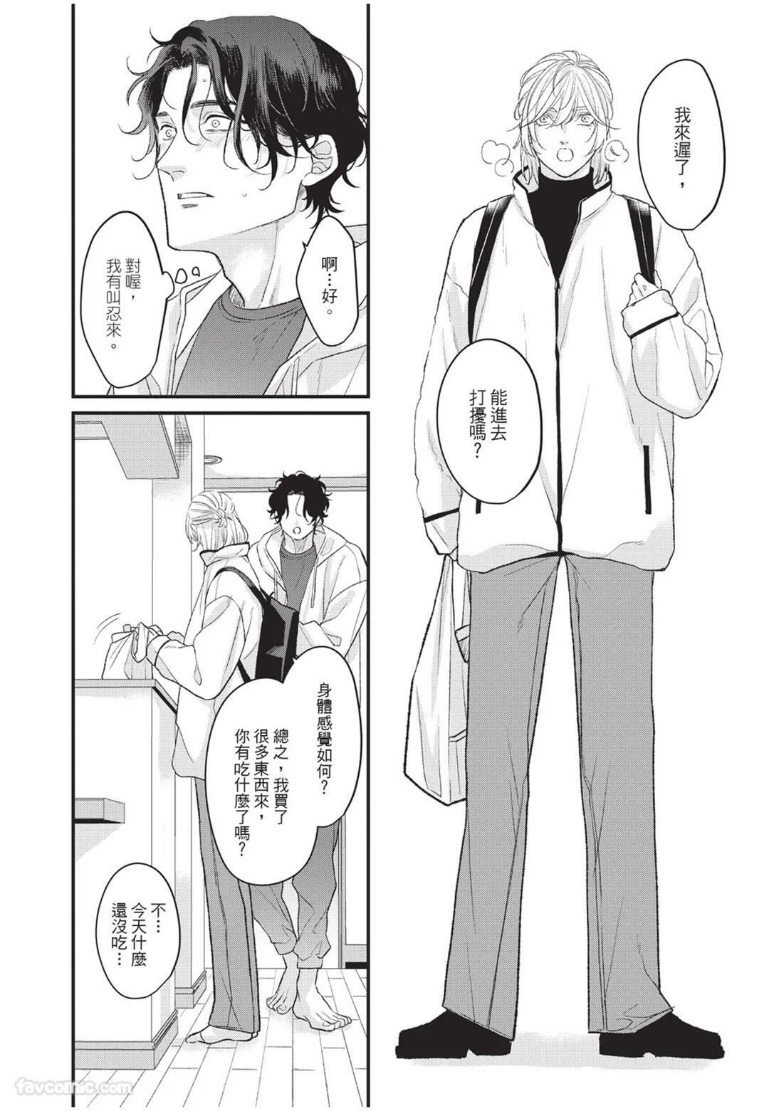 [Torimaru Taro] Aisaretai Otoko︱渴望被爱的男人 [Chinese][全1卷] - Page 89
