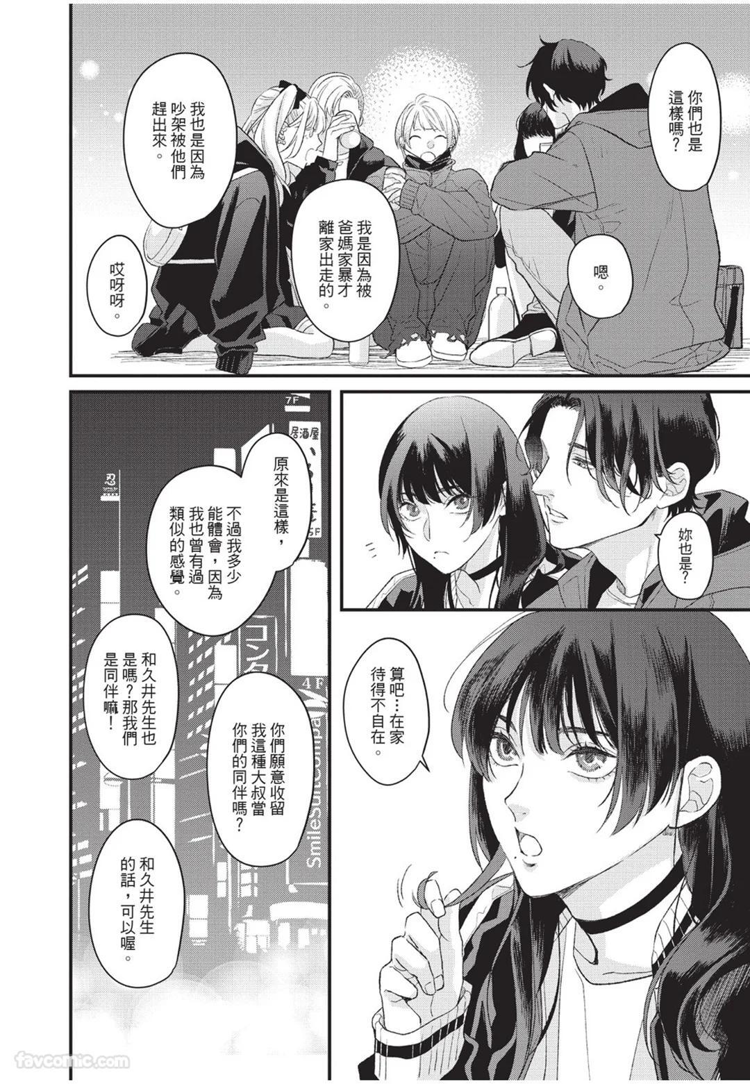 [Torimaru Taro] Aisaretai Otoko︱渴望被爱的男人 [Chinese][全1卷] - Page 9
