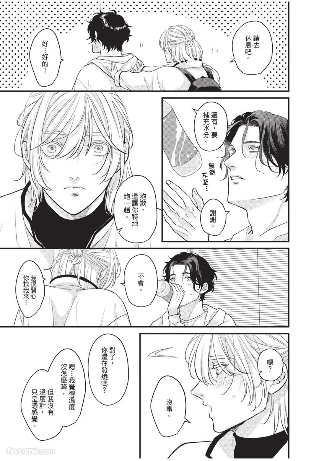 [Torimaru Taro] Aisaretai Otoko︱渴望被爱的男人 [Chinese][全1卷] - Page 90
