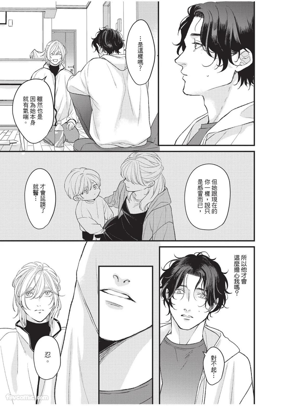 [Torimaru Taro] Aisaretai Otoko︱渴望被爱的男人 [Chinese][全1卷] - Page 92