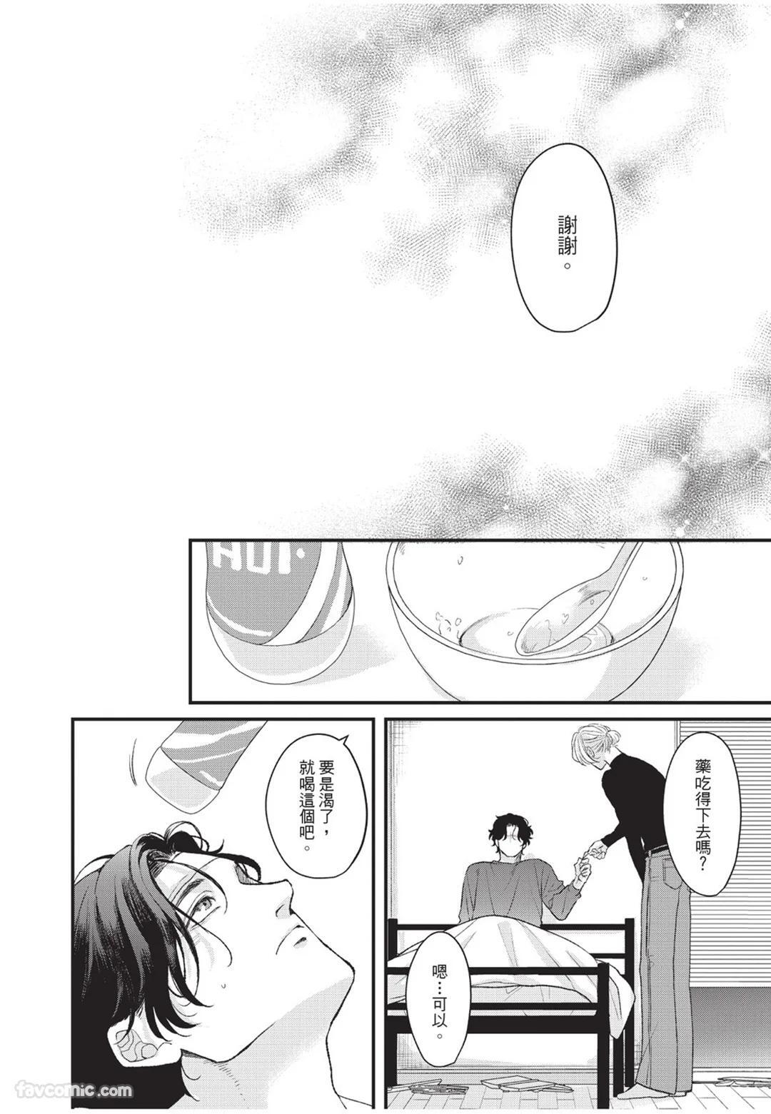 [Torimaru Taro] Aisaretai Otoko︱渴望被爱的男人 [Chinese][全1卷] - Page 93