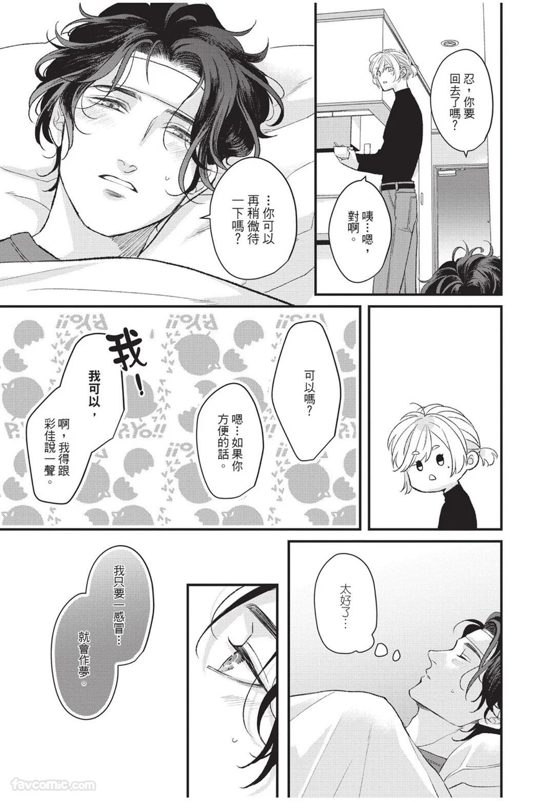 [Torimaru Taro] Aisaretai Otoko︱渴望被爱的男人 [Chinese][全1卷] - Page 94