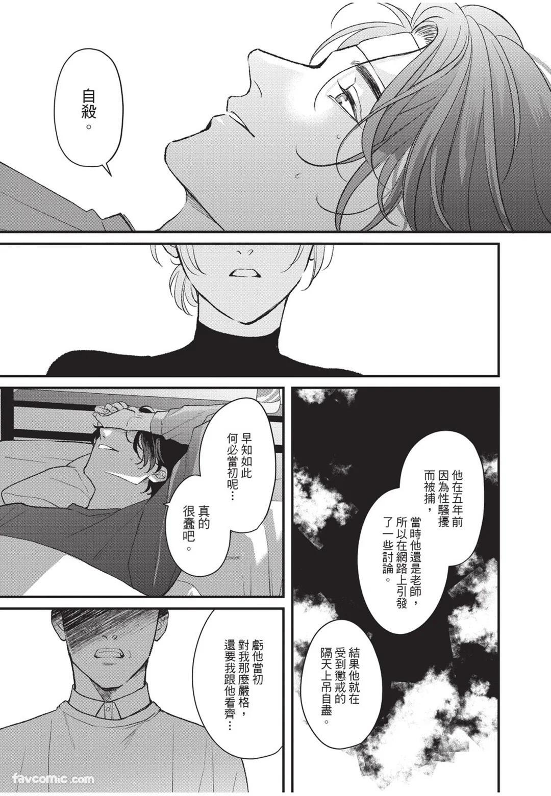 [Torimaru Taro] Aisaretai Otoko︱渴望被爱的男人 [Chinese][全1卷] - Page 96