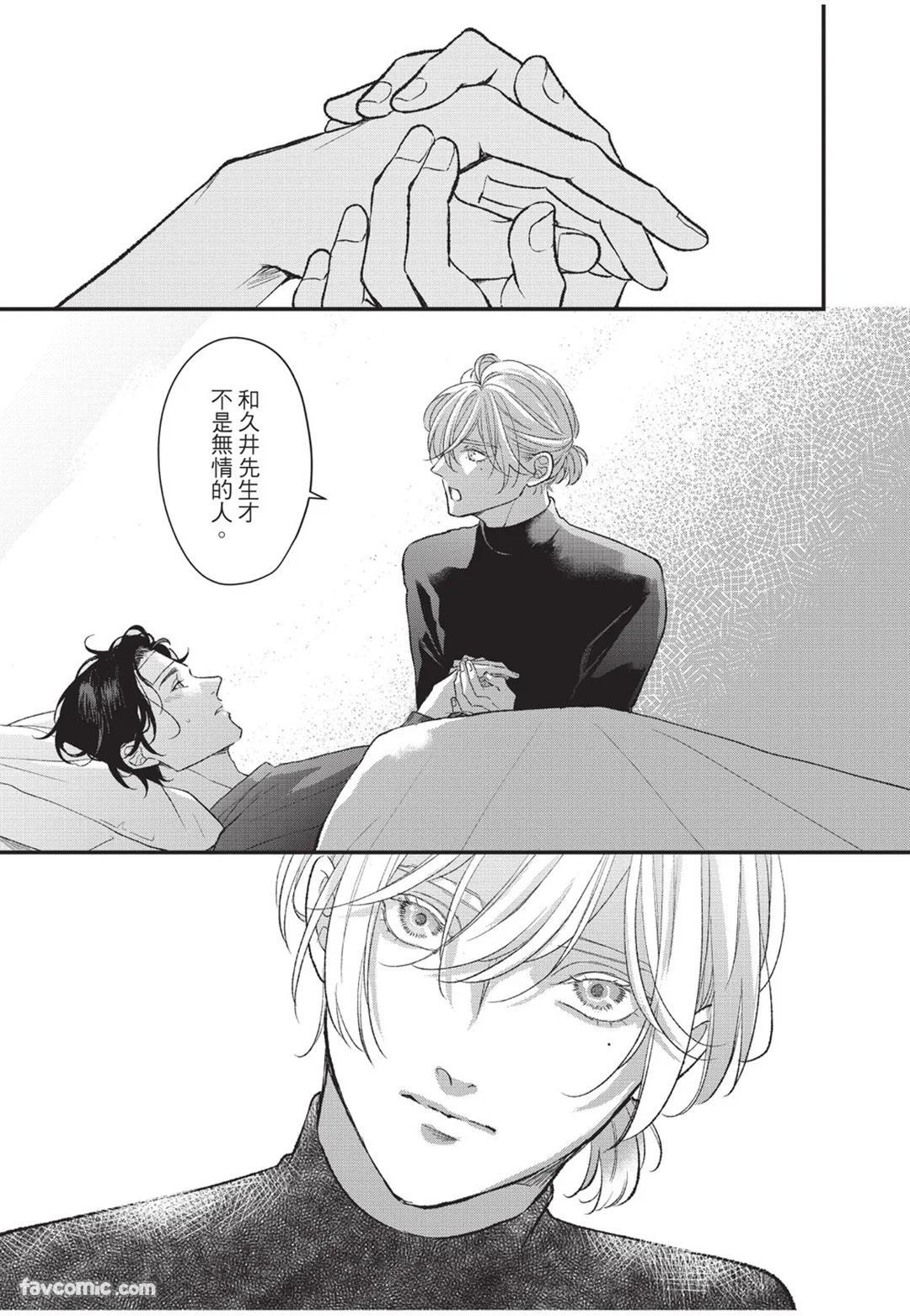[Torimaru Taro] Aisaretai Otoko︱渴望被爱的男人 [Chinese][全1卷] - Page 98