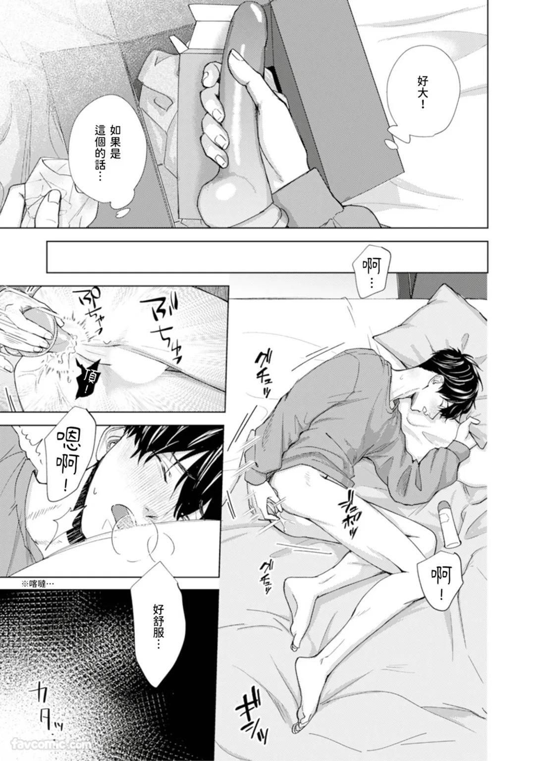 [MISUMI Sumi] Kono Otoko, Kusareen ni Tsuki︱这个男的，是孽缘 [Chinese][1-7][完] - Page 10