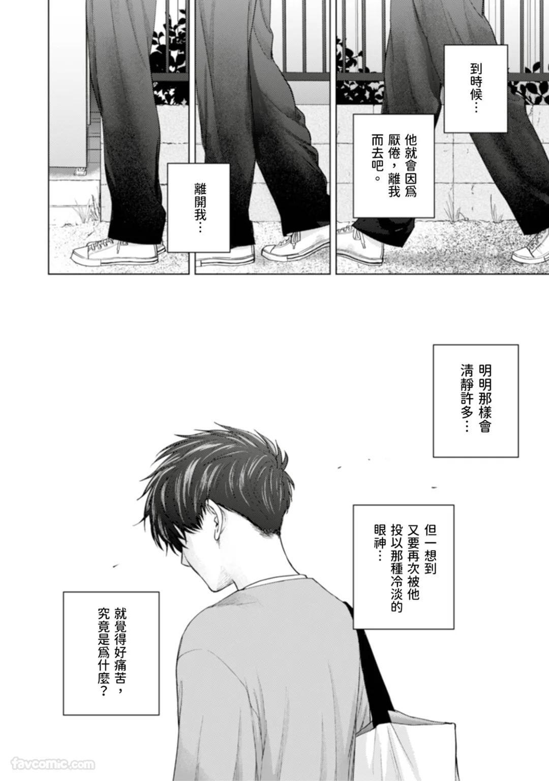 [MISUMI Sumi] Kono Otoko, Kusareen ni Tsuki︱这个男的，是孽缘 [Chinese][1-7][完] - Page 100