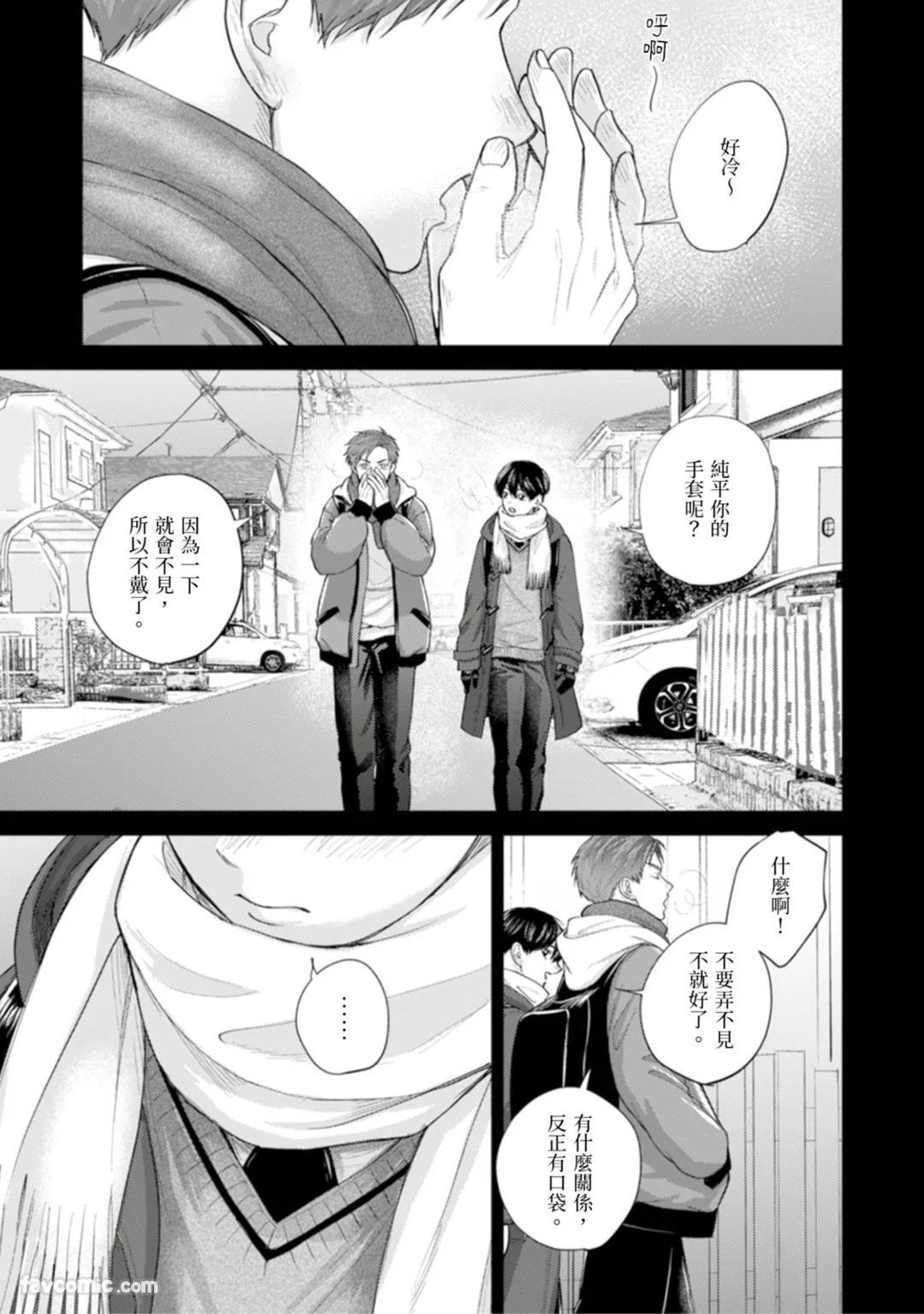 [MISUMI Sumi] Kono Otoko, Kusareen ni Tsuki︱这个男的，是孽缘 [Chinese][1-7][完] - Page 102
