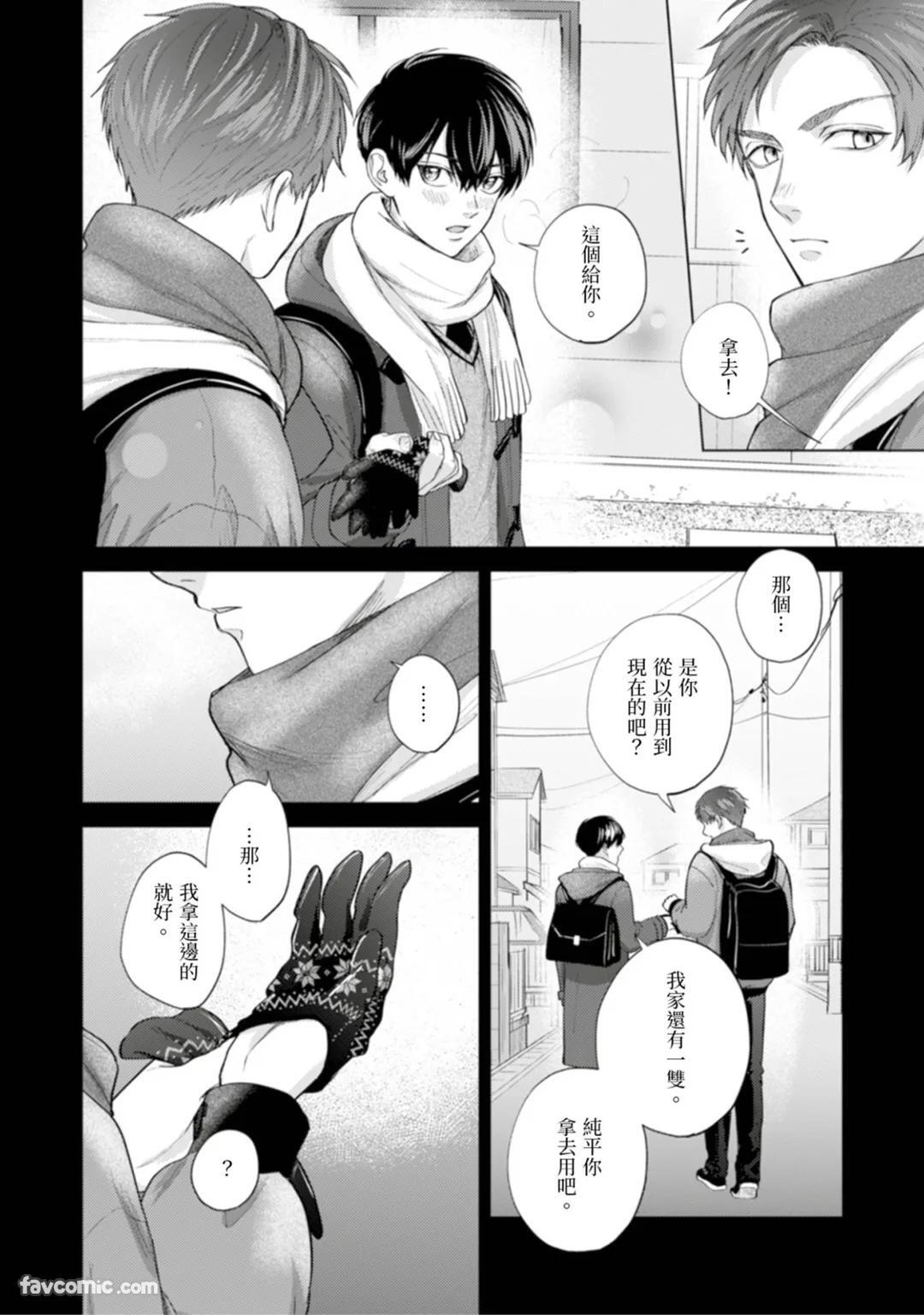[MISUMI Sumi] Kono Otoko, Kusareen ni Tsuki︱这个男的，是孽缘 [Chinese][1-7][完] - Page 103