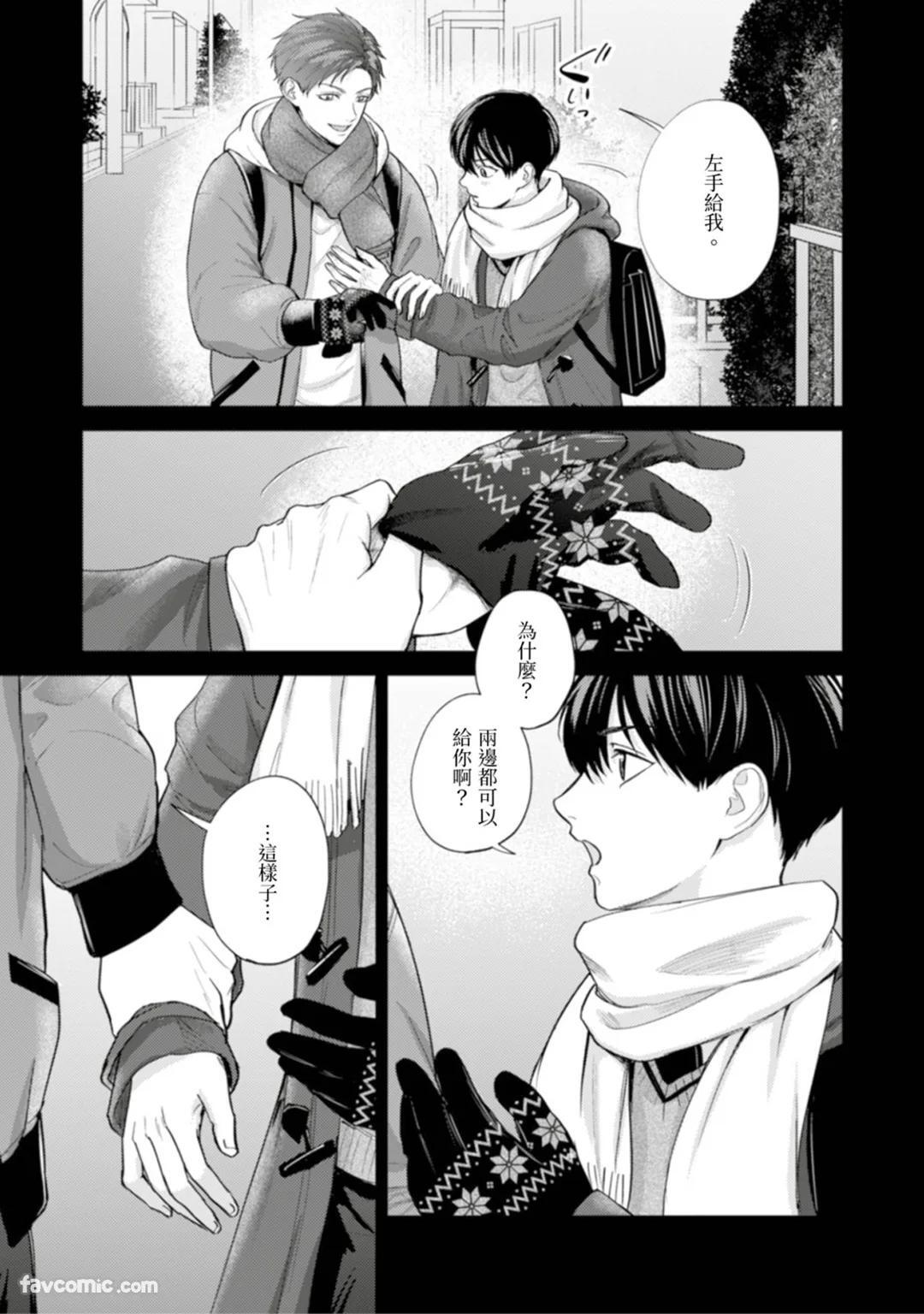 [MISUMI Sumi] Kono Otoko, Kusareen ni Tsuki︱这个男的，是孽缘 [Chinese][1-7][完] - Page 104