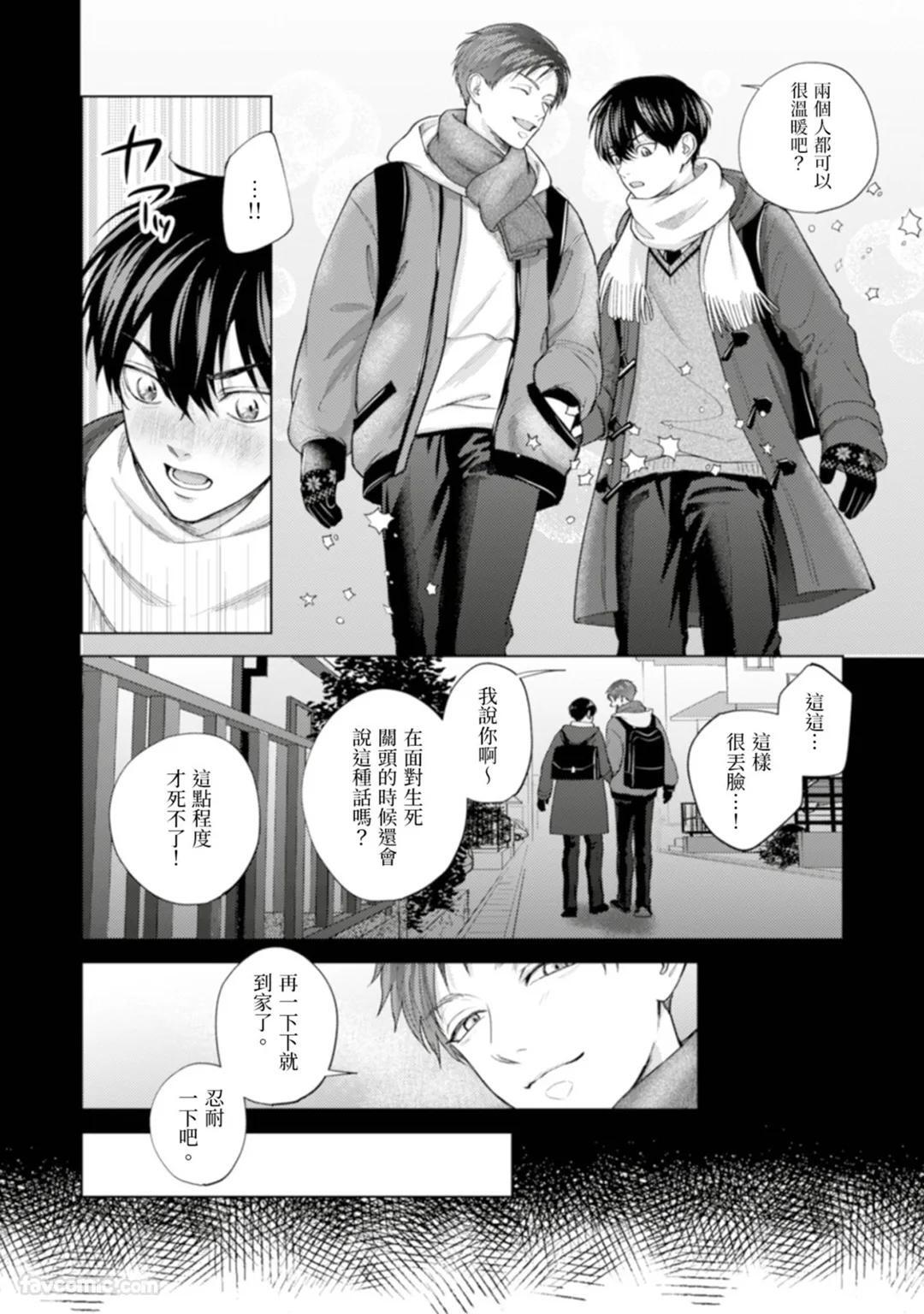 [MISUMI Sumi] Kono Otoko, Kusareen ni Tsuki︱这个男的，是孽缘 [Chinese][1-7][完] - Page 105