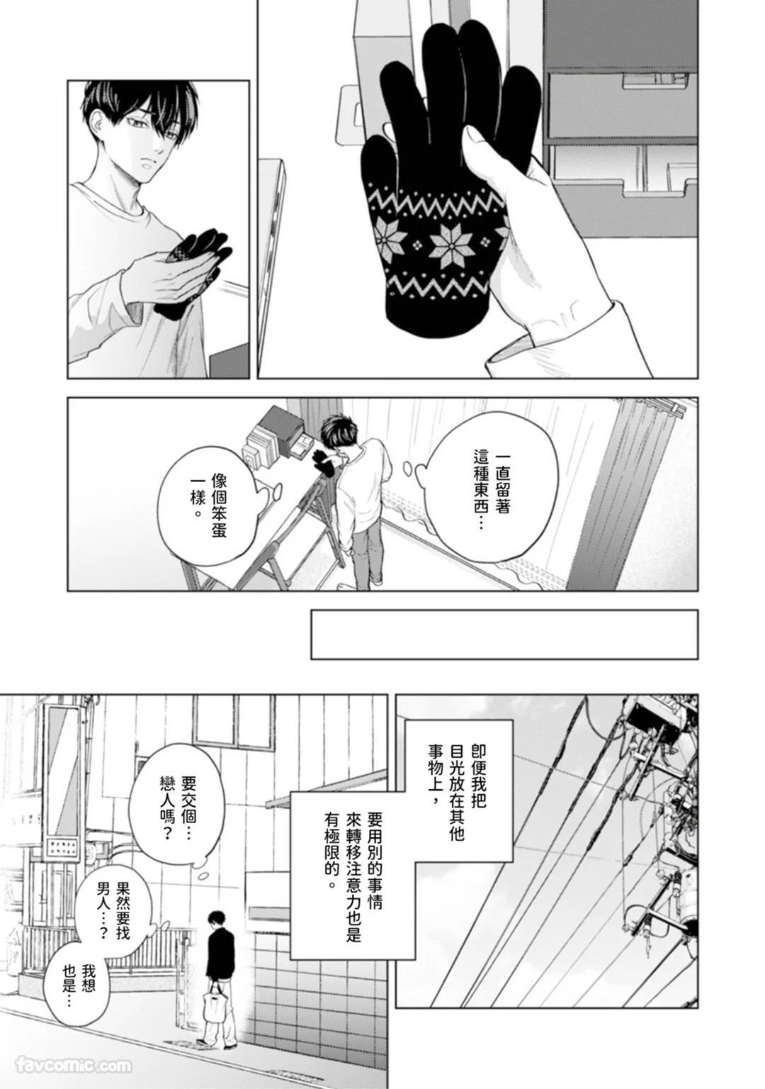 [MISUMI Sumi] Kono Otoko, Kusareen ni Tsuki︱这个男的，是孽缘 [Chinese][1-7][完] - Page 106