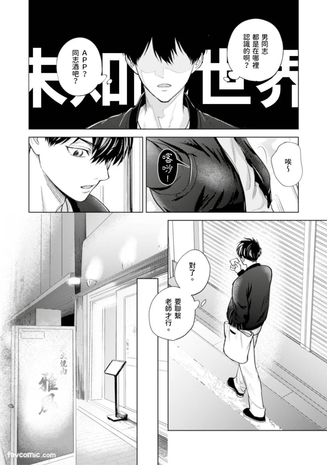 [MISUMI Sumi] Kono Otoko, Kusareen ni Tsuki︱这个男的，是孽缘 [Chinese][1-7][完] - Page 107